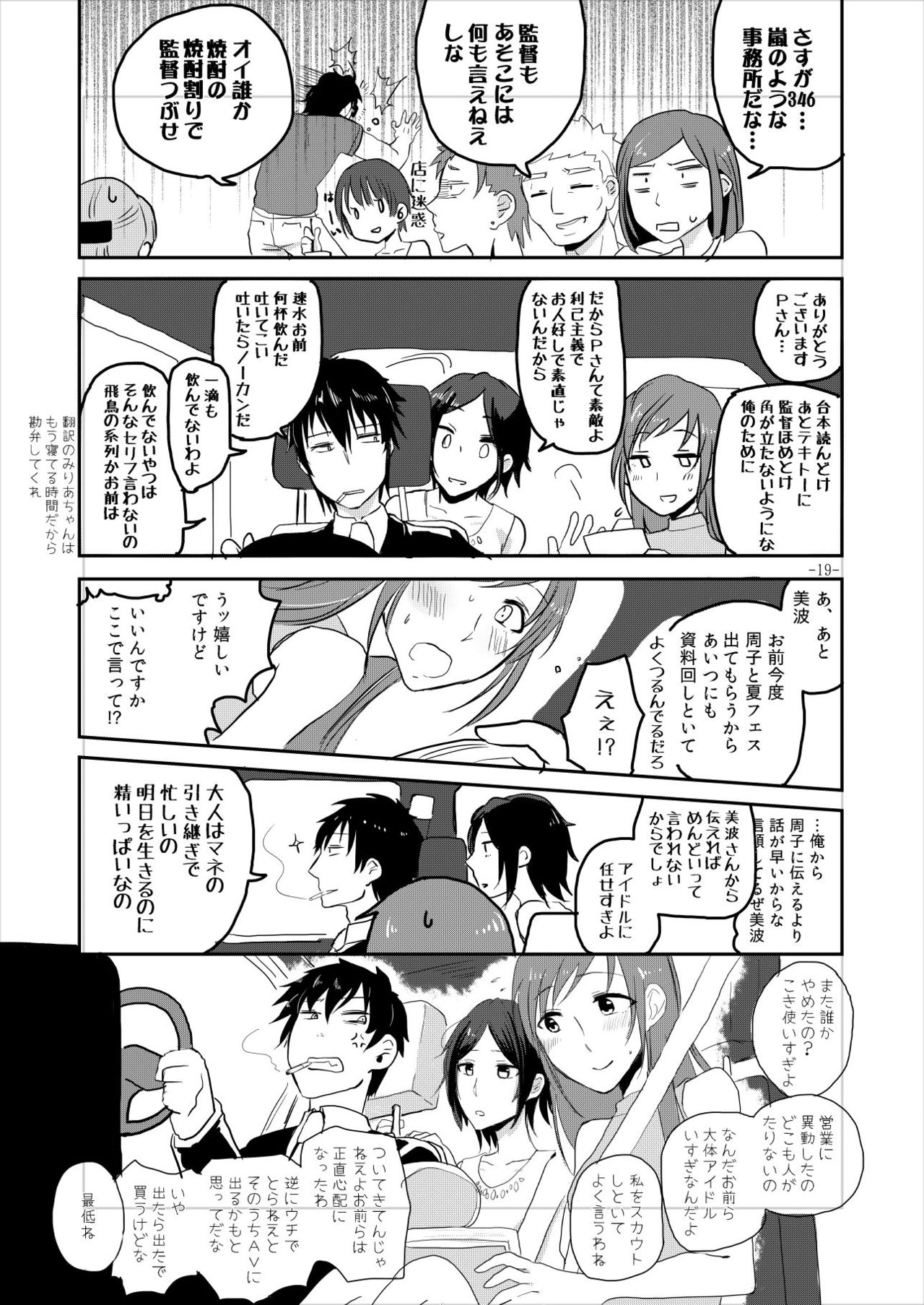 [百合畑牧場 (紺)] obsessed01_1.5_02 (アイドルマスター シンデレラガールズ) [DL版]