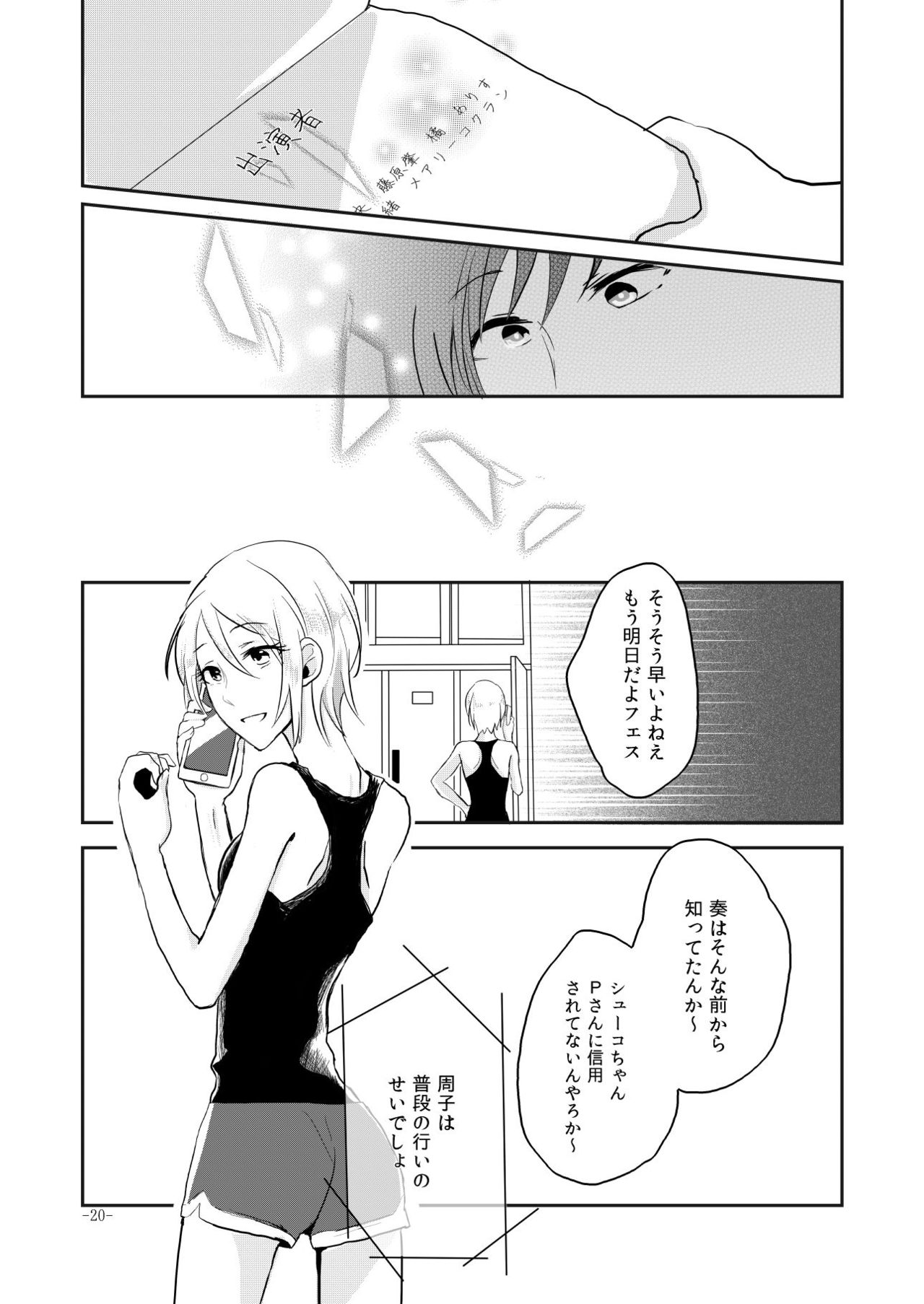 [百合畑牧場 (紺)] obsessed01_1.5_02 (アイドルマスター シンデレラガールズ) [DL版]