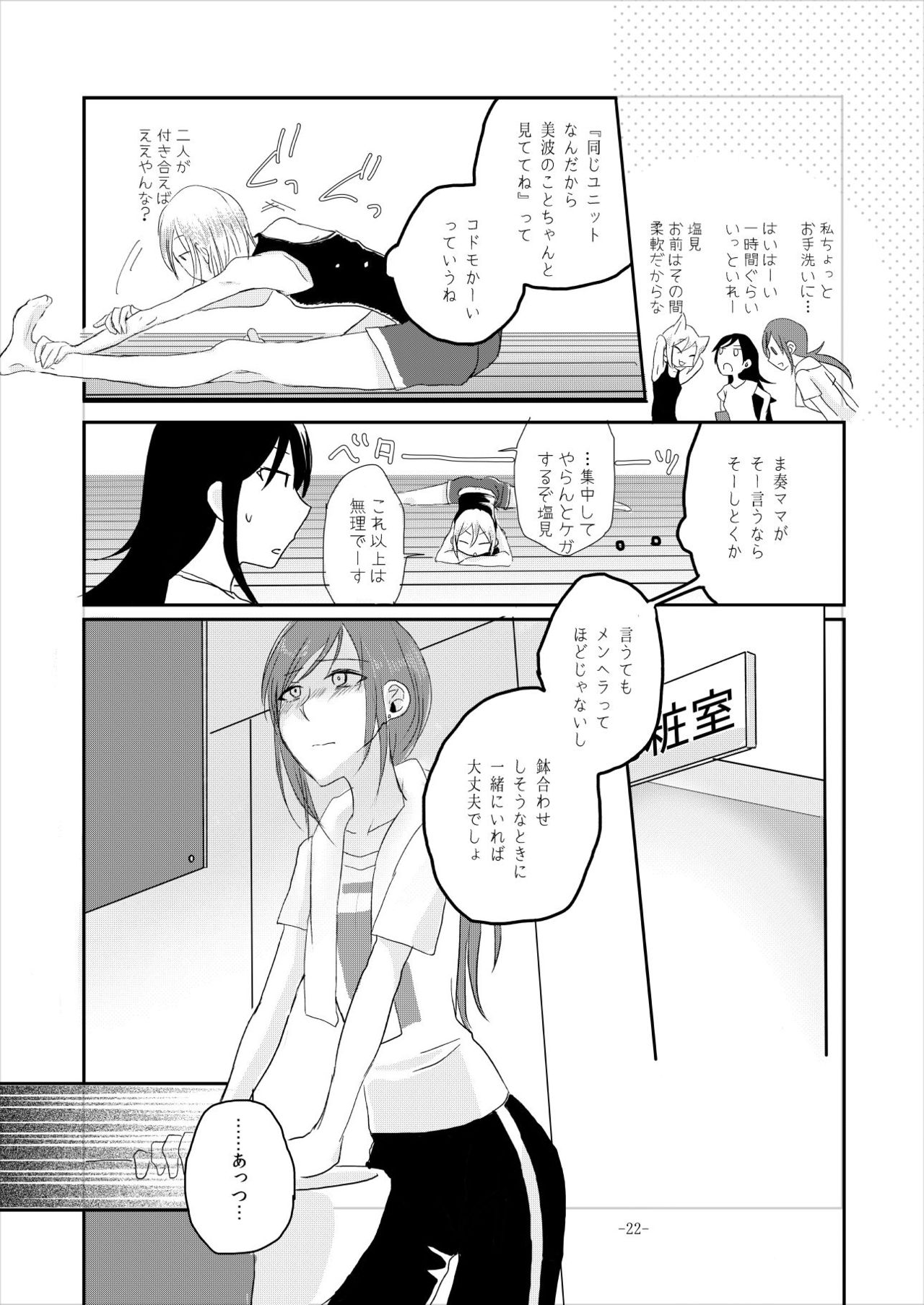 [百合畑牧場 (紺)] obsessed01_1.5_02 (アイドルマスター シンデレラガールズ) [DL版]