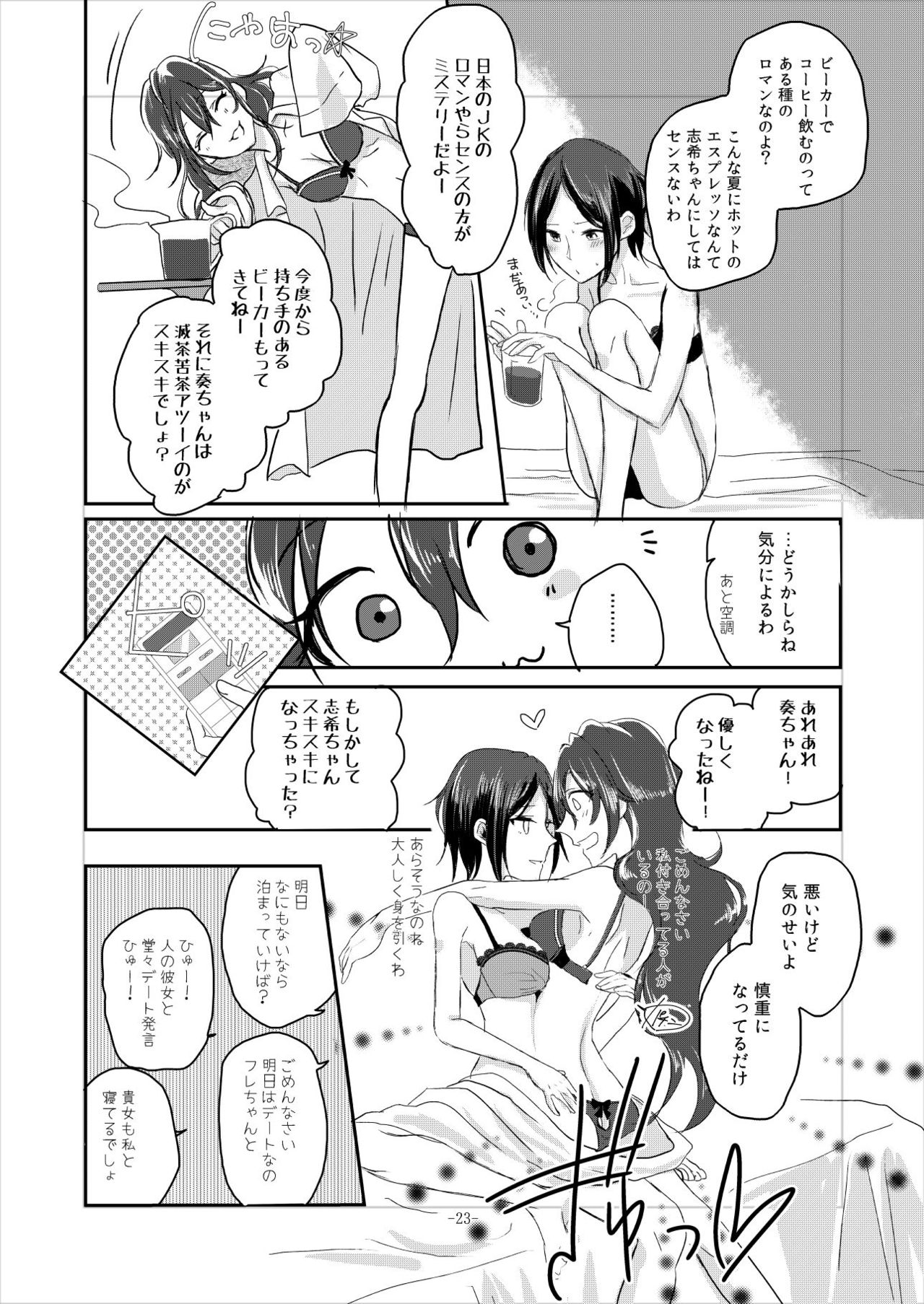 [百合畑牧場 (紺)] obsessed01_1.5_02 (アイドルマスター シンデレラガールズ) [DL版]