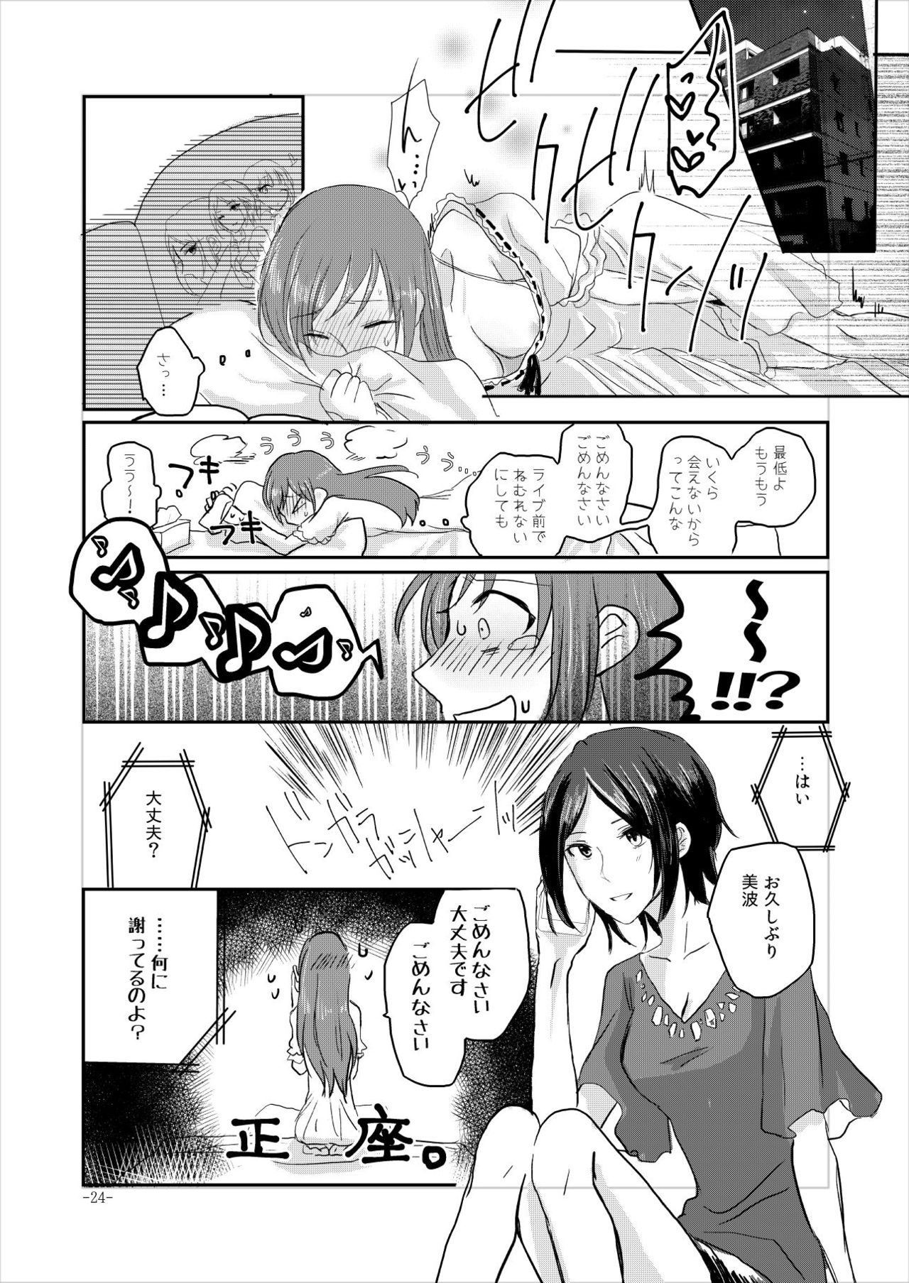 [百合畑牧場 (紺)] obsessed01_1.5_02 (アイドルマスター シンデレラガールズ) [DL版]