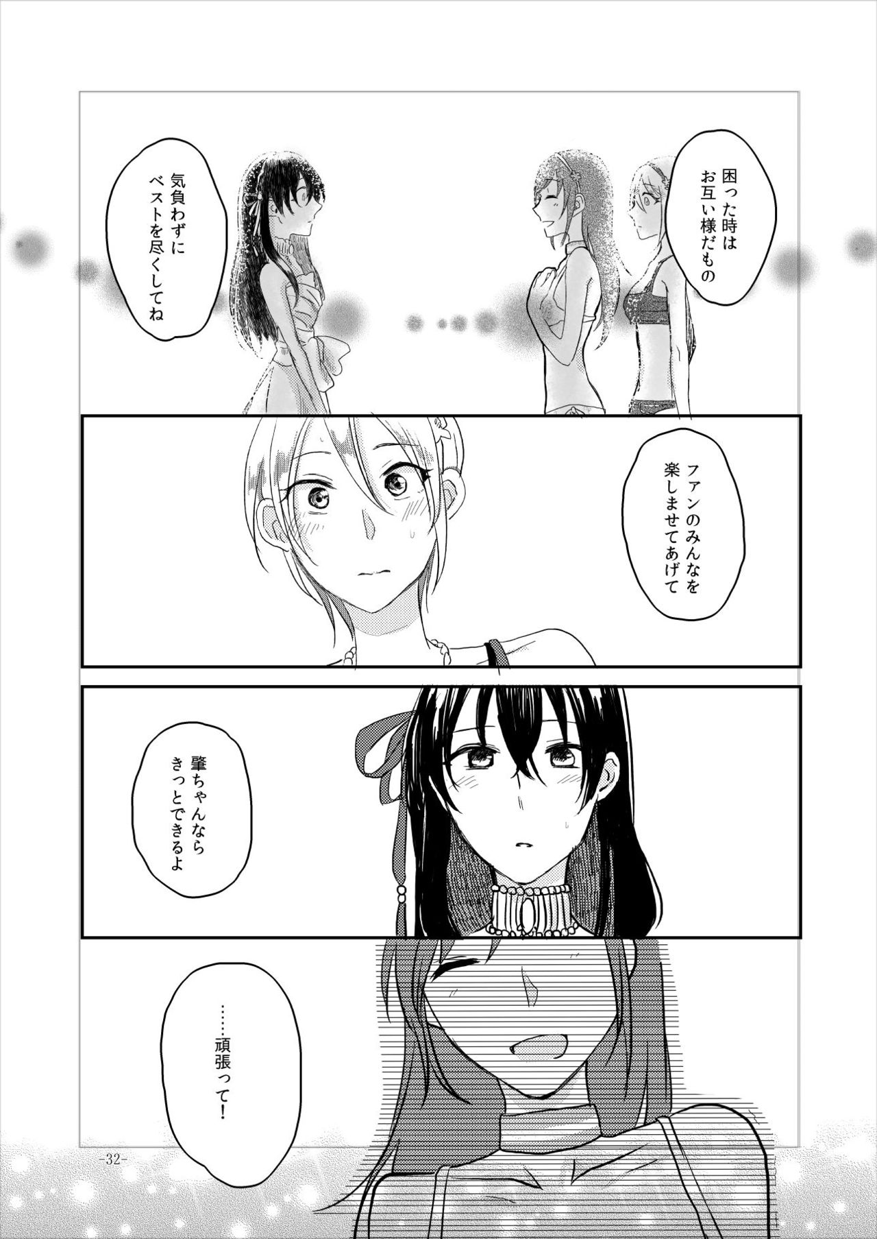 [百合畑牧場 (紺)] obsessed01_1.5_02 (アイドルマスター シンデレラガールズ) [DL版]