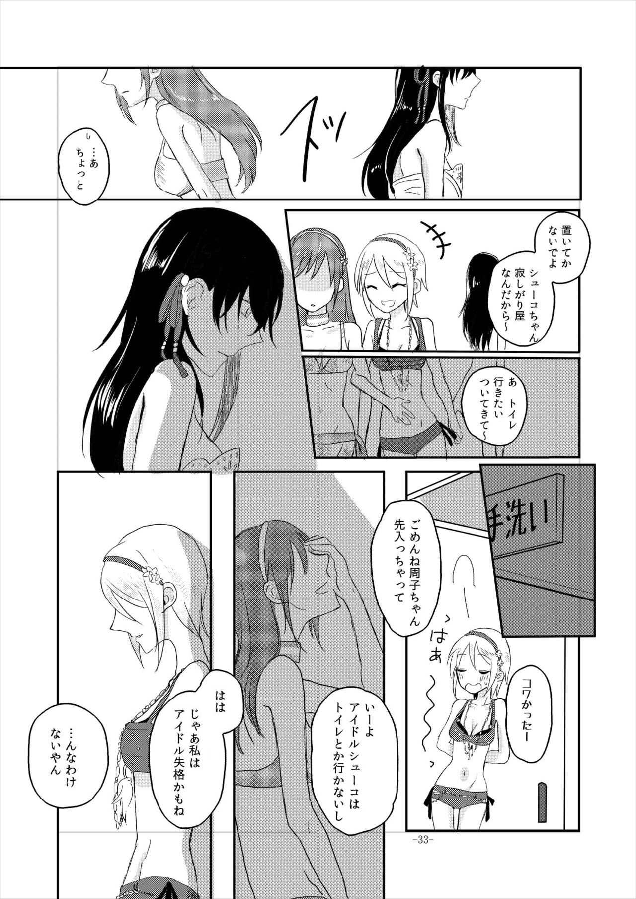 [百合畑牧場 (紺)] obsessed01_1.5_02 (アイドルマスター シンデレラガールズ) [DL版]