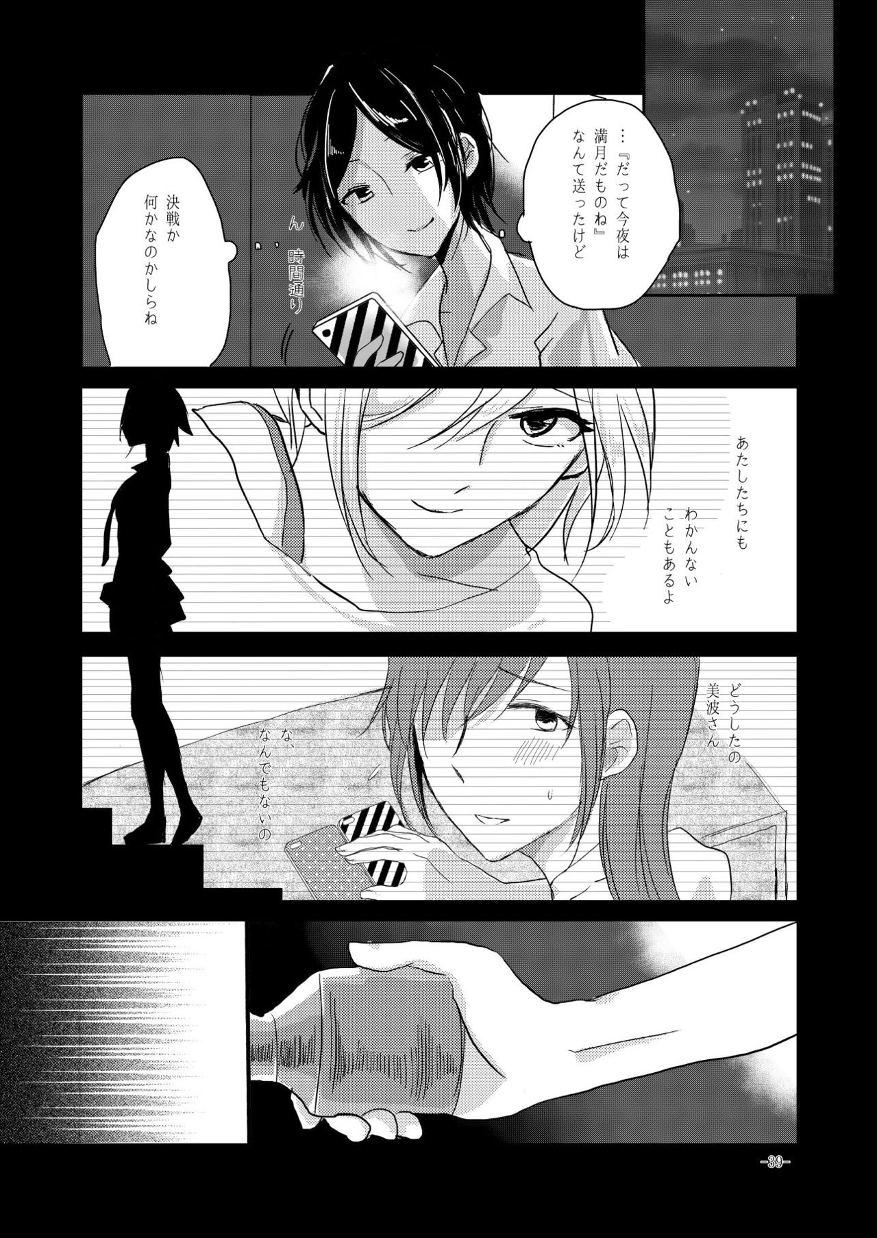 [百合畑牧場 (紺)] obsessed01_1.5_02 (アイドルマスター シンデレラガールズ) [DL版]