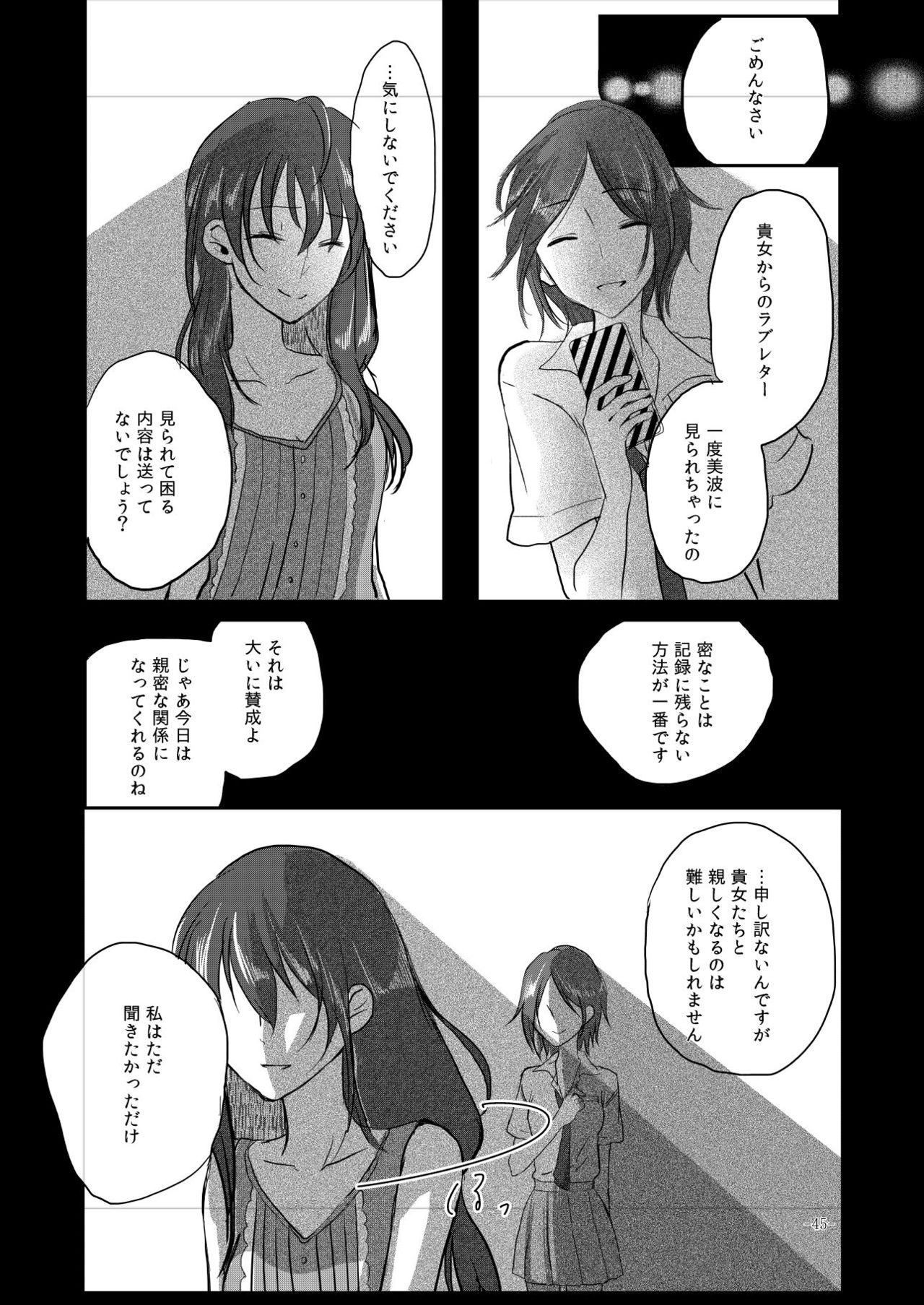 [百合畑牧場 (紺)] obsessed01_1.5_02 (アイドルマスター シンデレラガールズ) [DL版]