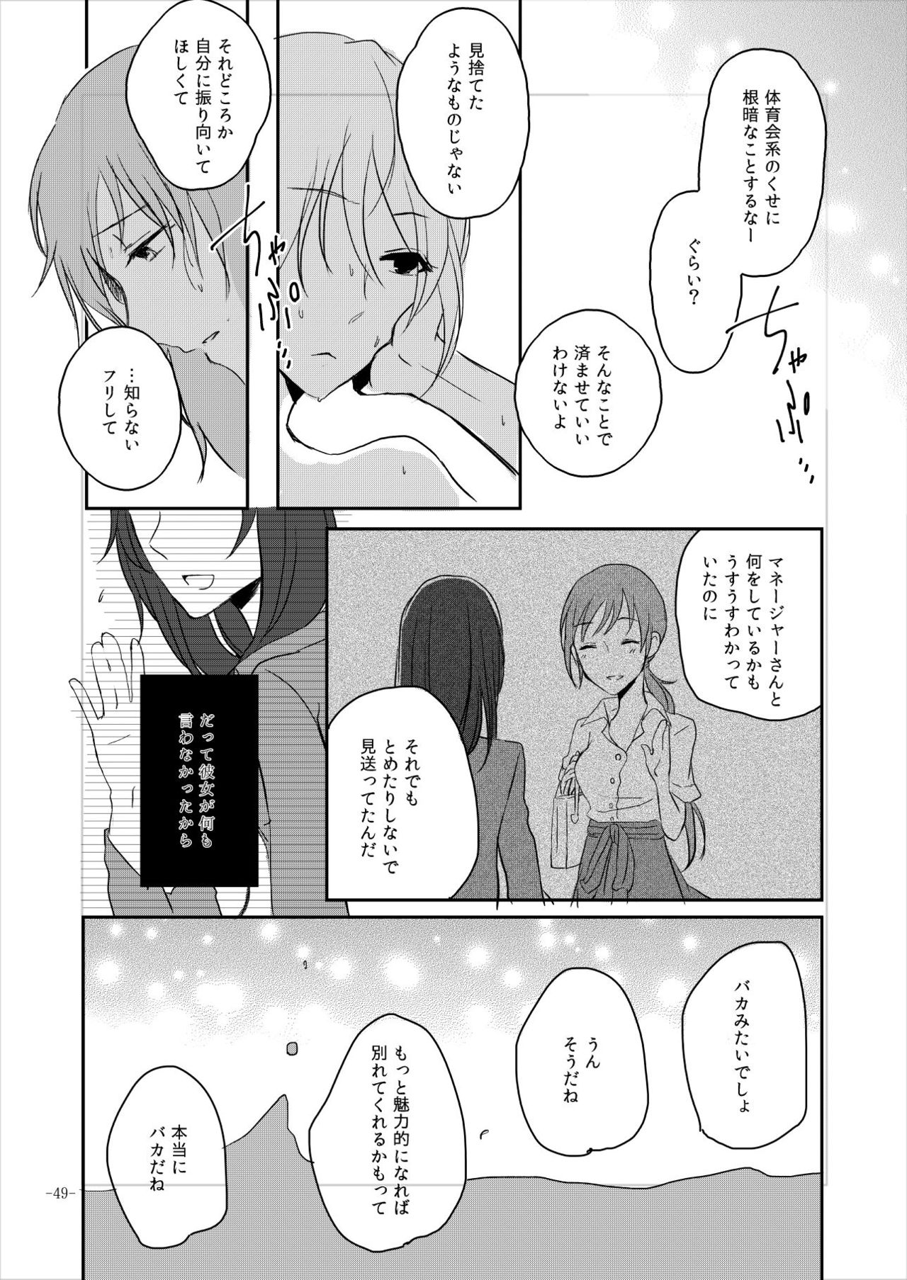 [百合畑牧場 (紺)] obsessed01_1.5_02 (アイドルマスター シンデレラガールズ) [DL版]