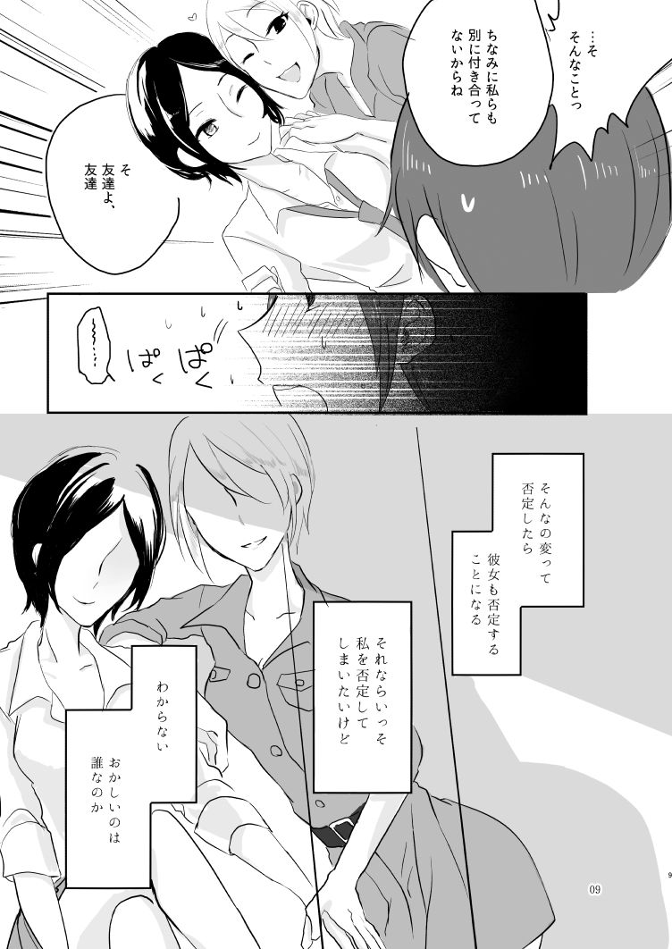 [百合畑牧場 (紺)] obsessed01_1.5_02 (アイドルマスター シンデレラガールズ) [DL版]