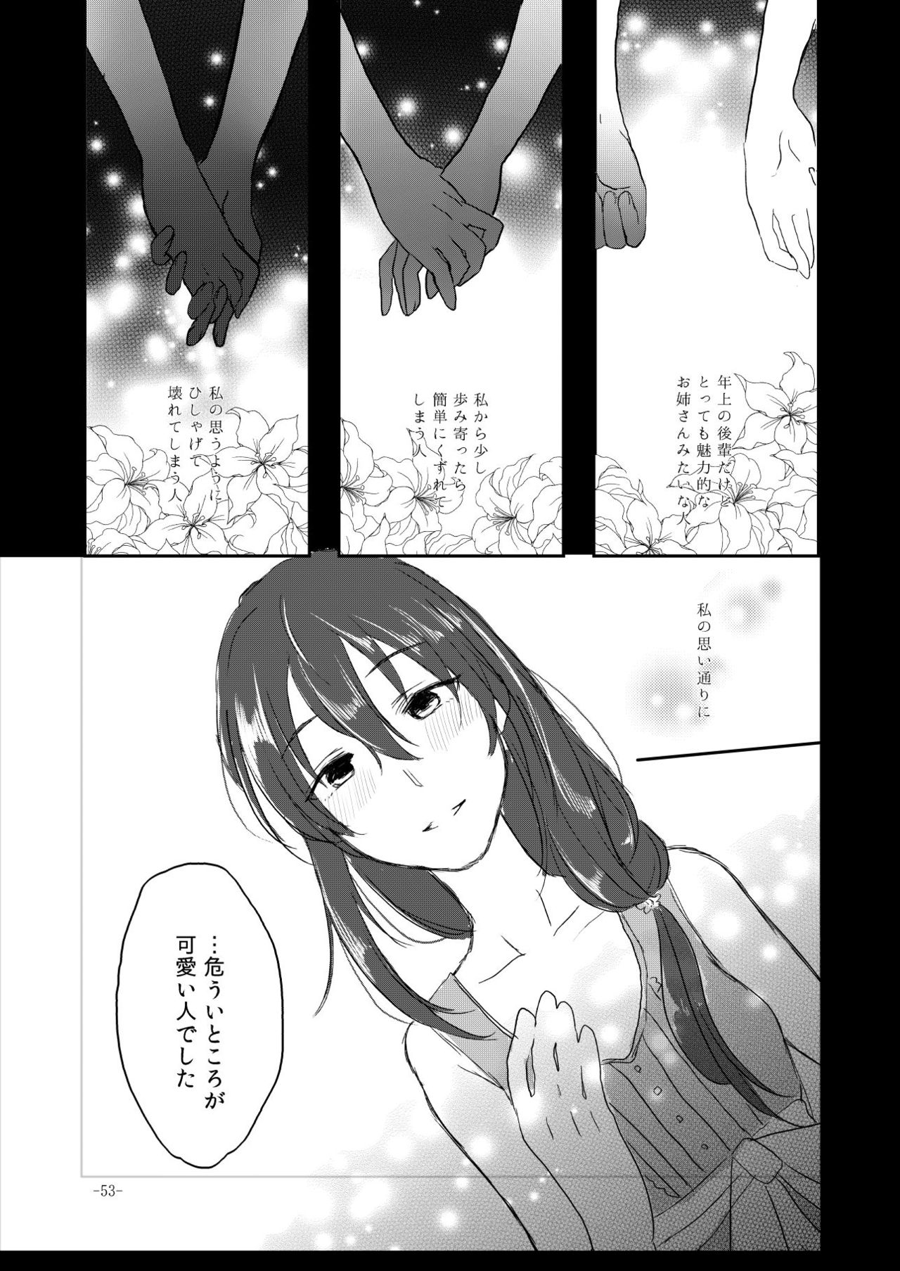 [百合畑牧場 (紺)] obsessed01_1.5_02 (アイドルマスター シンデレラガールズ) [DL版]
