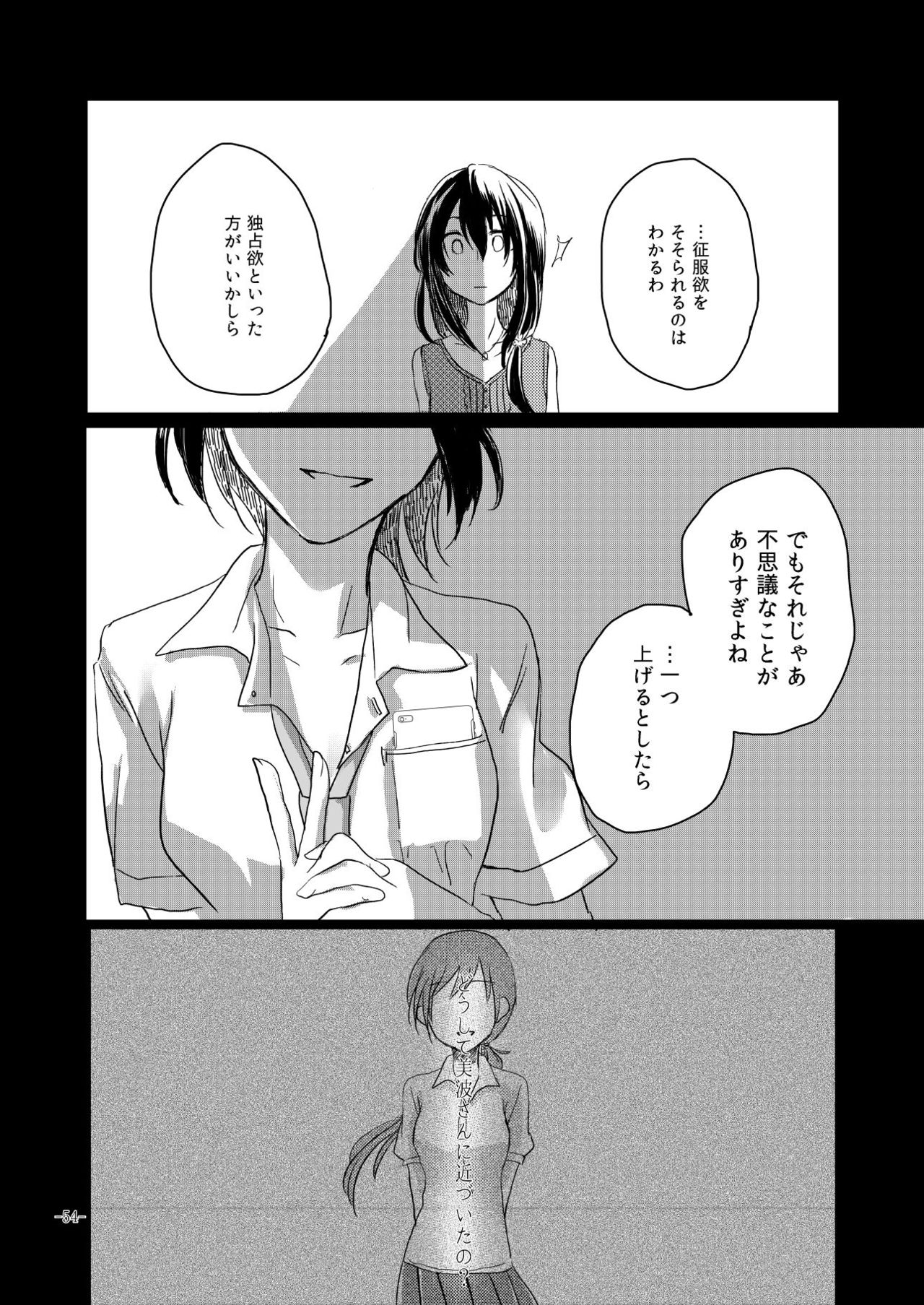 [百合畑牧場 (紺)] obsessed01_1.5_02 (アイドルマスター シンデレラガールズ) [DL版]