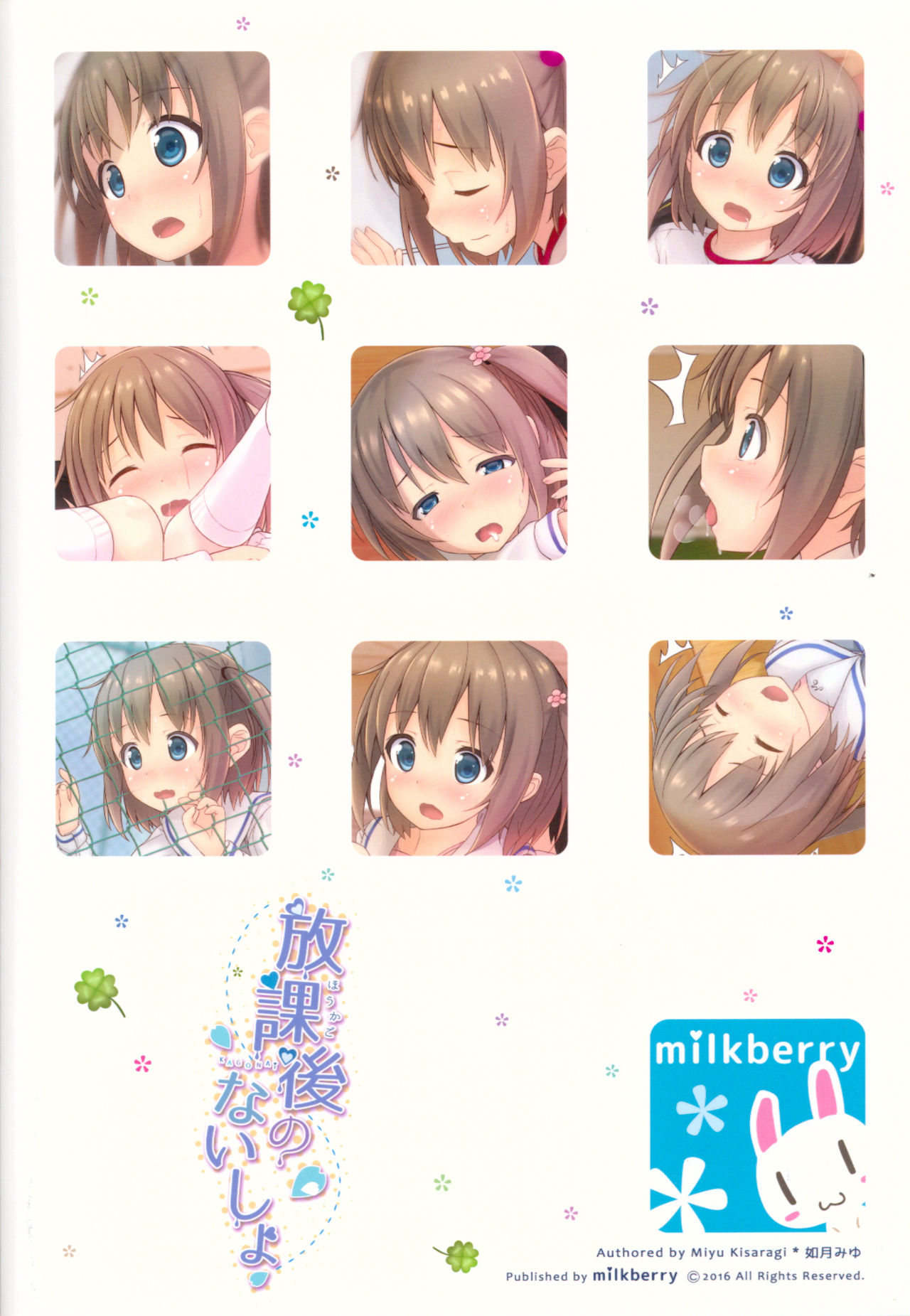 (C91) [milkberry (如月みゆ)] 放課後のないしょ [中国翻訳]