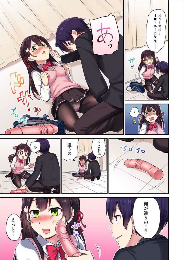 [浪田] 委員長、さっきトイレでオナってたでしょ? ～イッた回数がバレちゃう世界～ 1