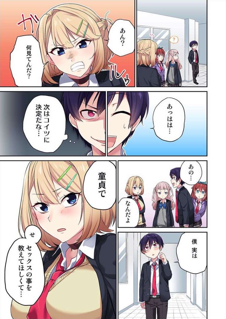 [浪田] 委員長、さっきトイレでオナってたでしょ? ～イッた回数がバレちゃう世界～ 1