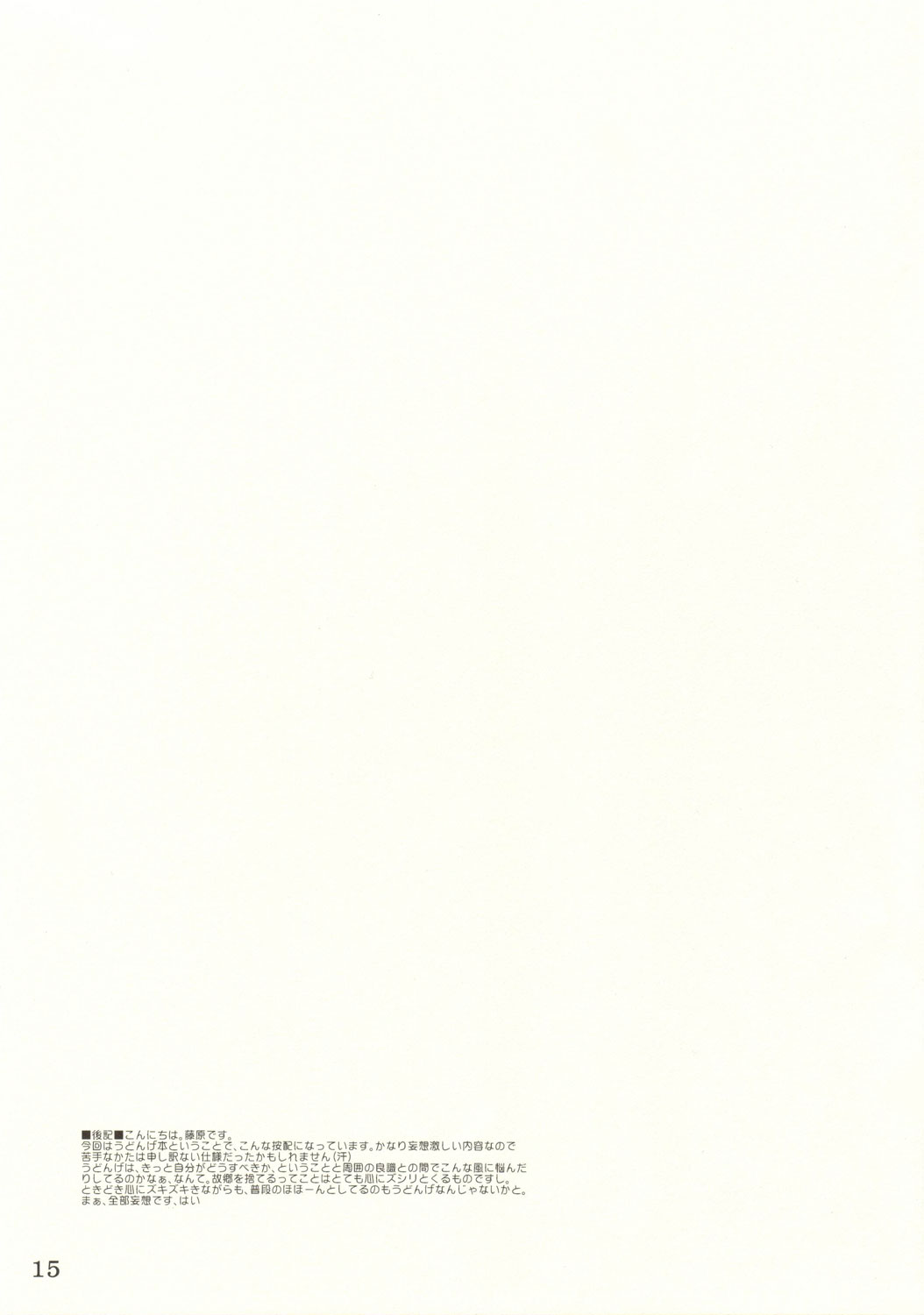 (サンクリ30) [PARANOIA CAT (藤原俊一)] 東方浮世絵巻 番外編 「うどんげのお話」 (東方Project)