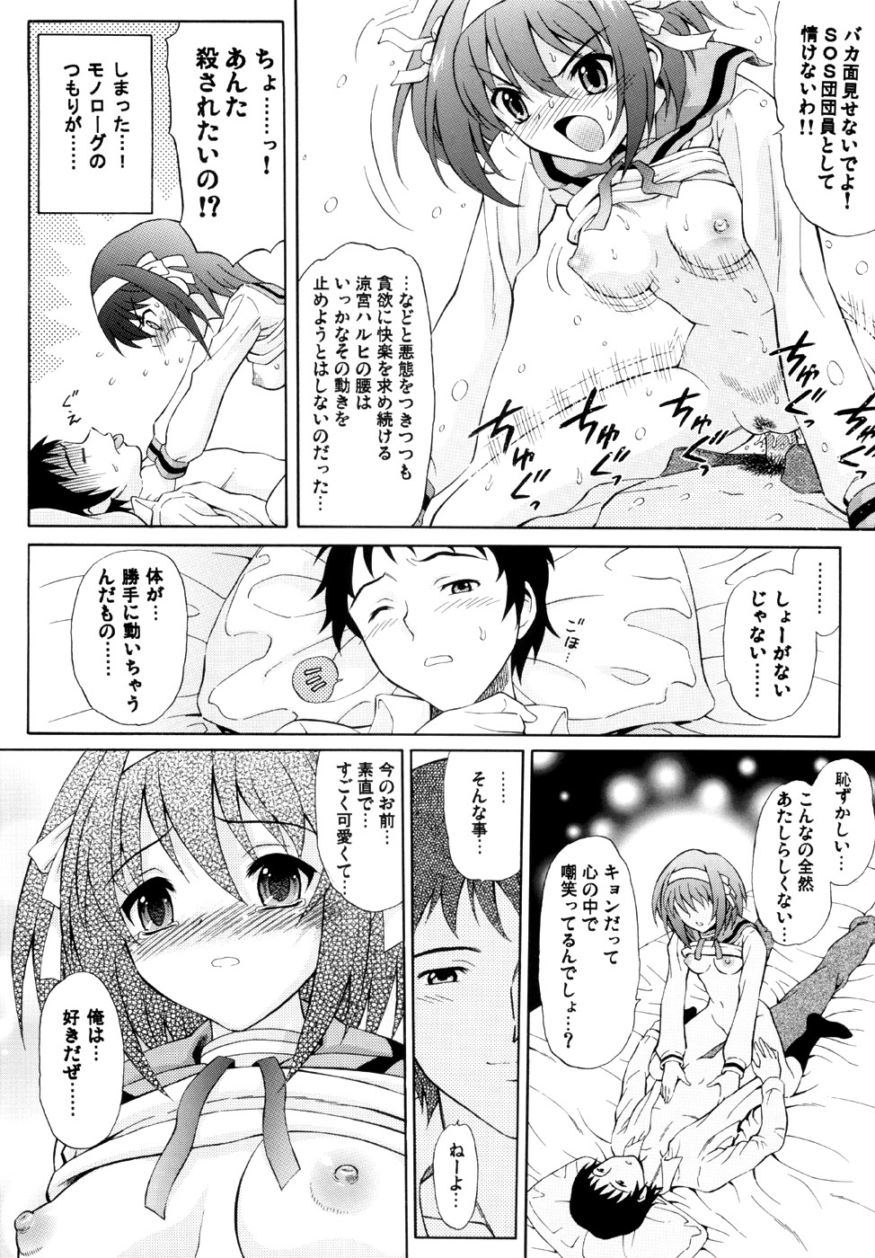 (C72) [GUST (春風ソヨグ)] 涼宮ハルヒの微熱 (涼宮ハルヒの憂鬱)