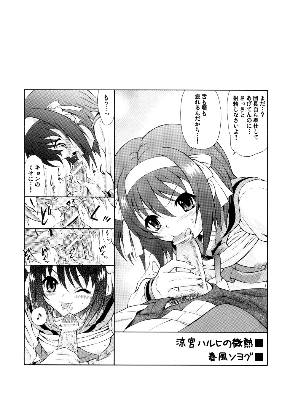 (C72) [GUST (春風ソヨグ)] 涼宮ハルヒの微熱 (涼宮ハルヒの憂鬱)