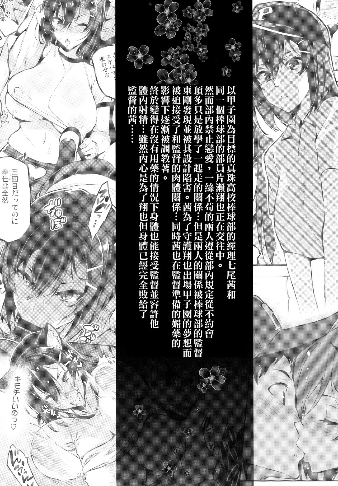 (C95) [真珠貝 (武田弘光)] 茜ハ摘マレ 染メラレル 弐 [中国翻訳]