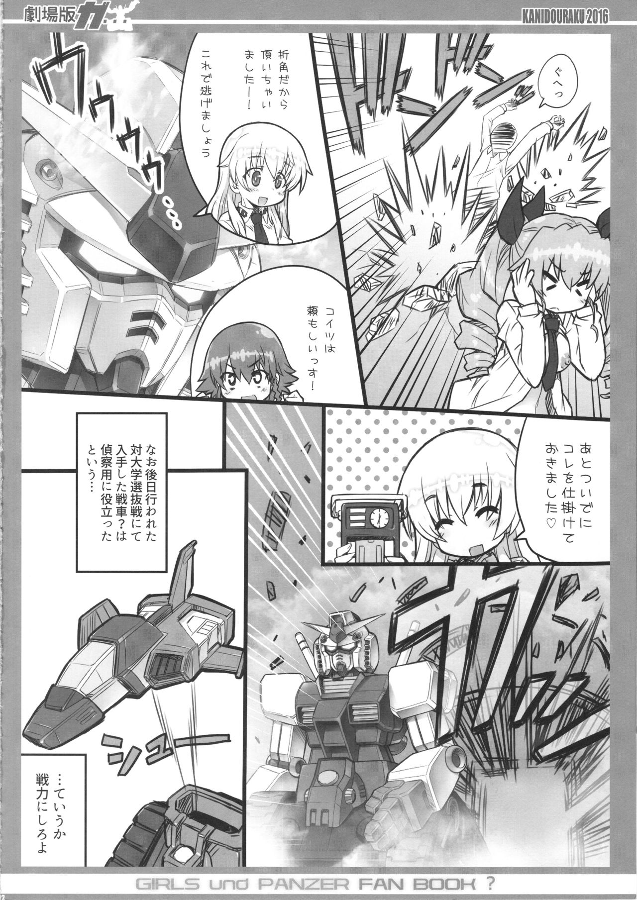 (COMIC1☆10) [かにどうらく (かにばさみ)] 劇場版ガ... (ガールズ&パンツァー)