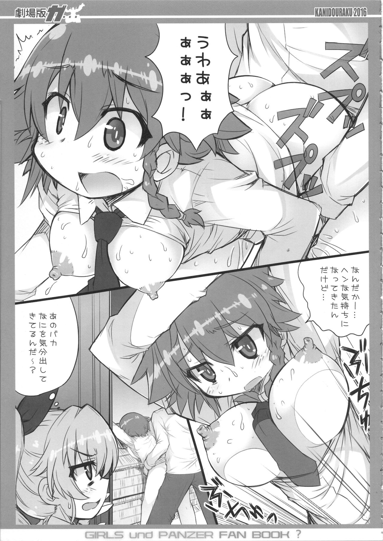 (COMIC1☆10) [かにどうらく (かにばさみ)] 劇場版ガ... (ガールズ&パンツァー)