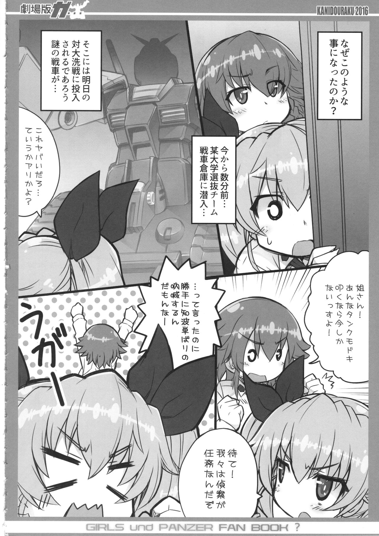 (COMIC1☆10) [かにどうらく (かにばさみ)] 劇場版ガ... (ガールズ&パンツァー)