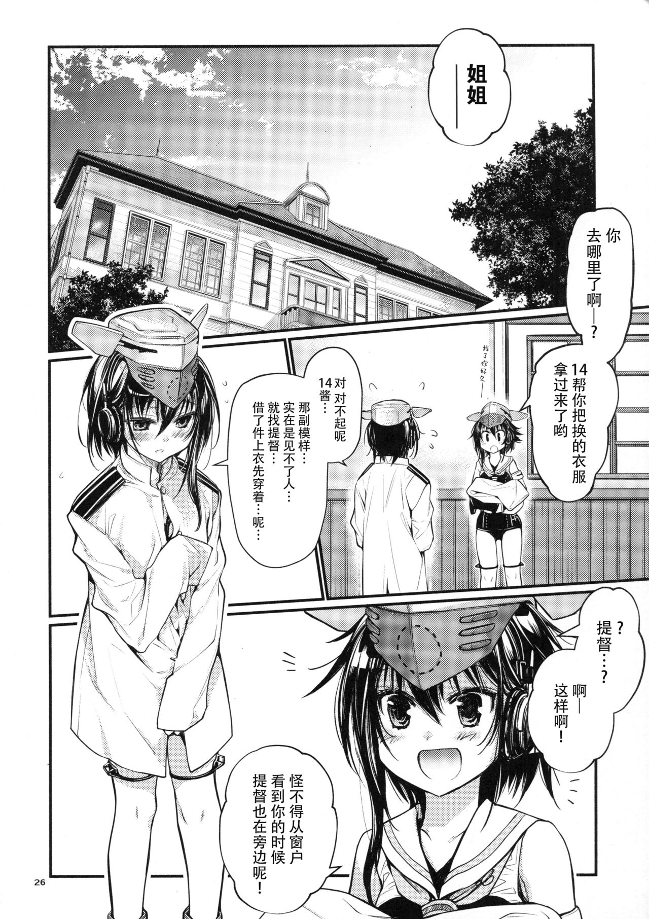 (砲雷撃戦!よーい!二十九戦目) [らいげきたい (河内和泉)] きらきら (艦隊これくしょん -艦これ-) [中国翻訳]