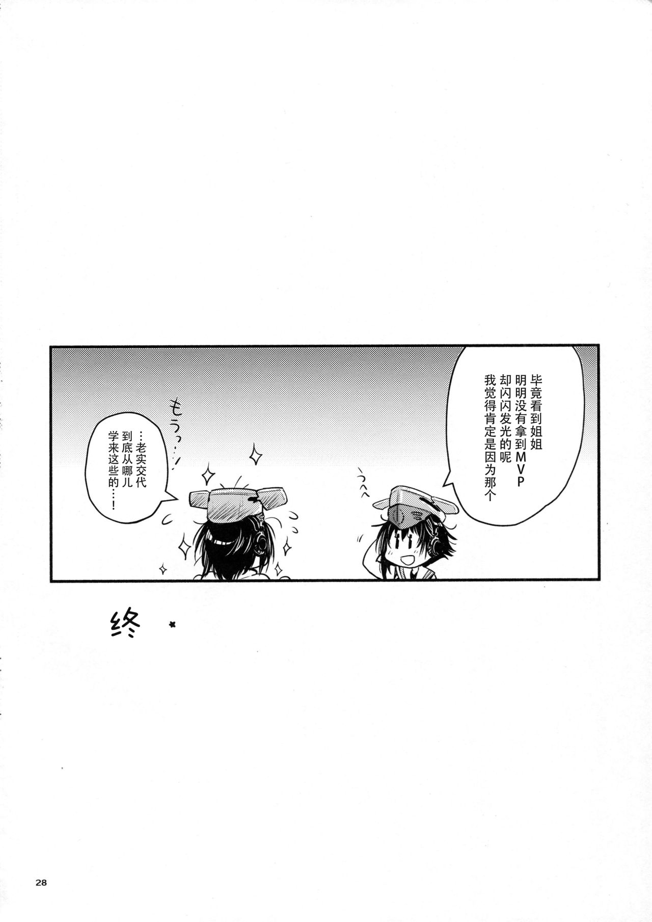 (砲雷撃戦!よーい!二十九戦目) [らいげきたい (河内和泉)] きらきら (艦隊これくしょん -艦これ-) [中国翻訳]