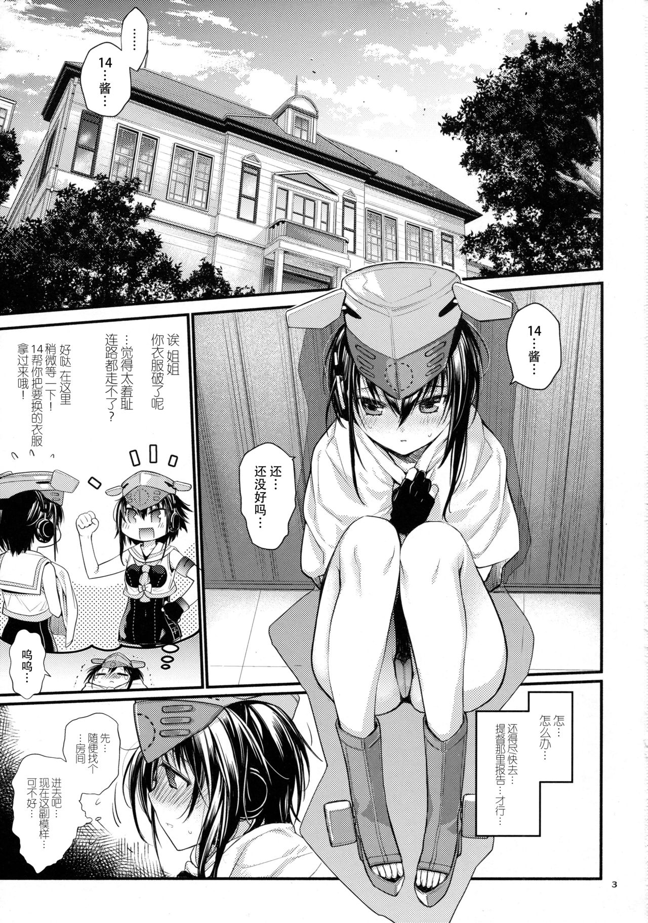 (砲雷撃戦!よーい!二十九戦目) [らいげきたい (河内和泉)] きらきら (艦隊これくしょん -艦これ-) [中国翻訳]