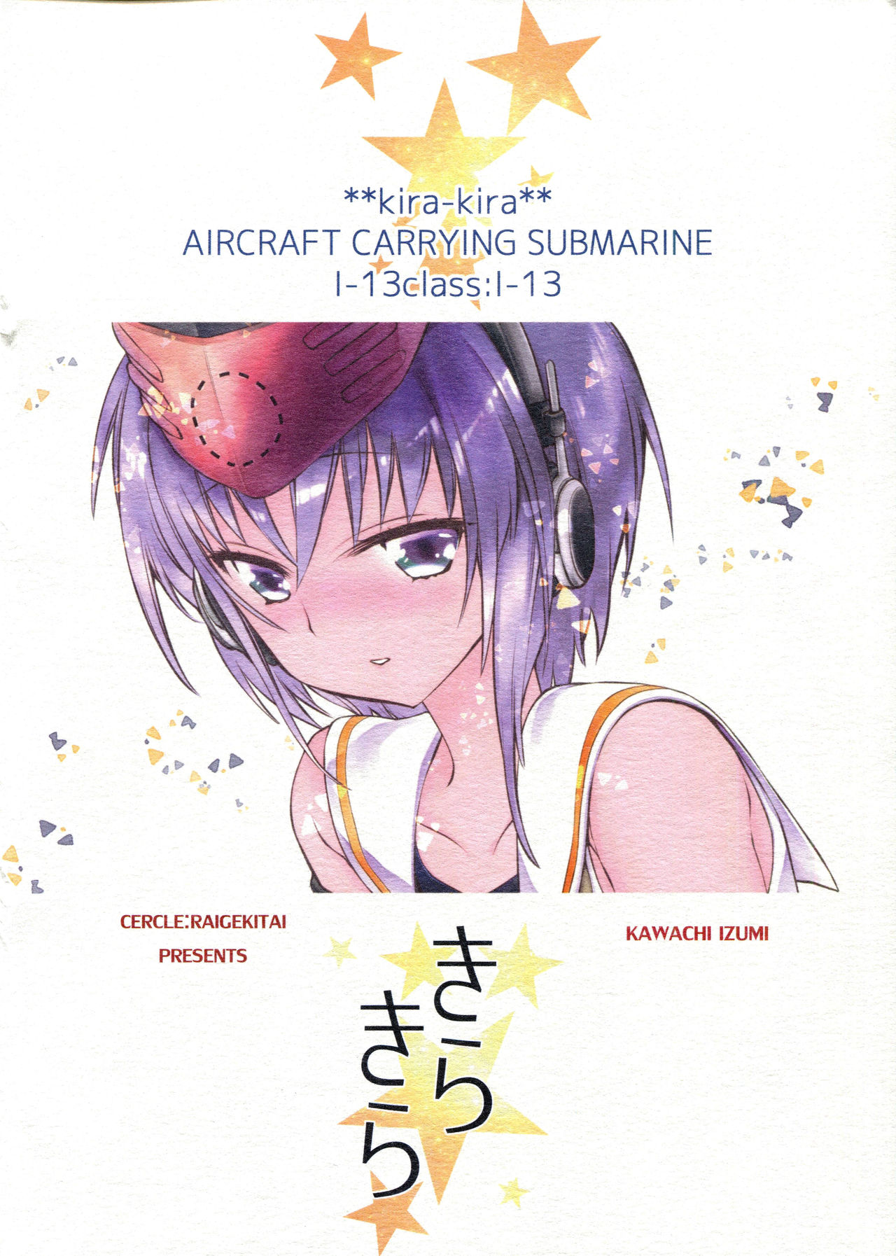 (砲雷撃戦!よーい!二十九戦目) [らいげきたい (河内和泉)] きらきら (艦隊これくしょん -艦これ-) [中国翻訳]