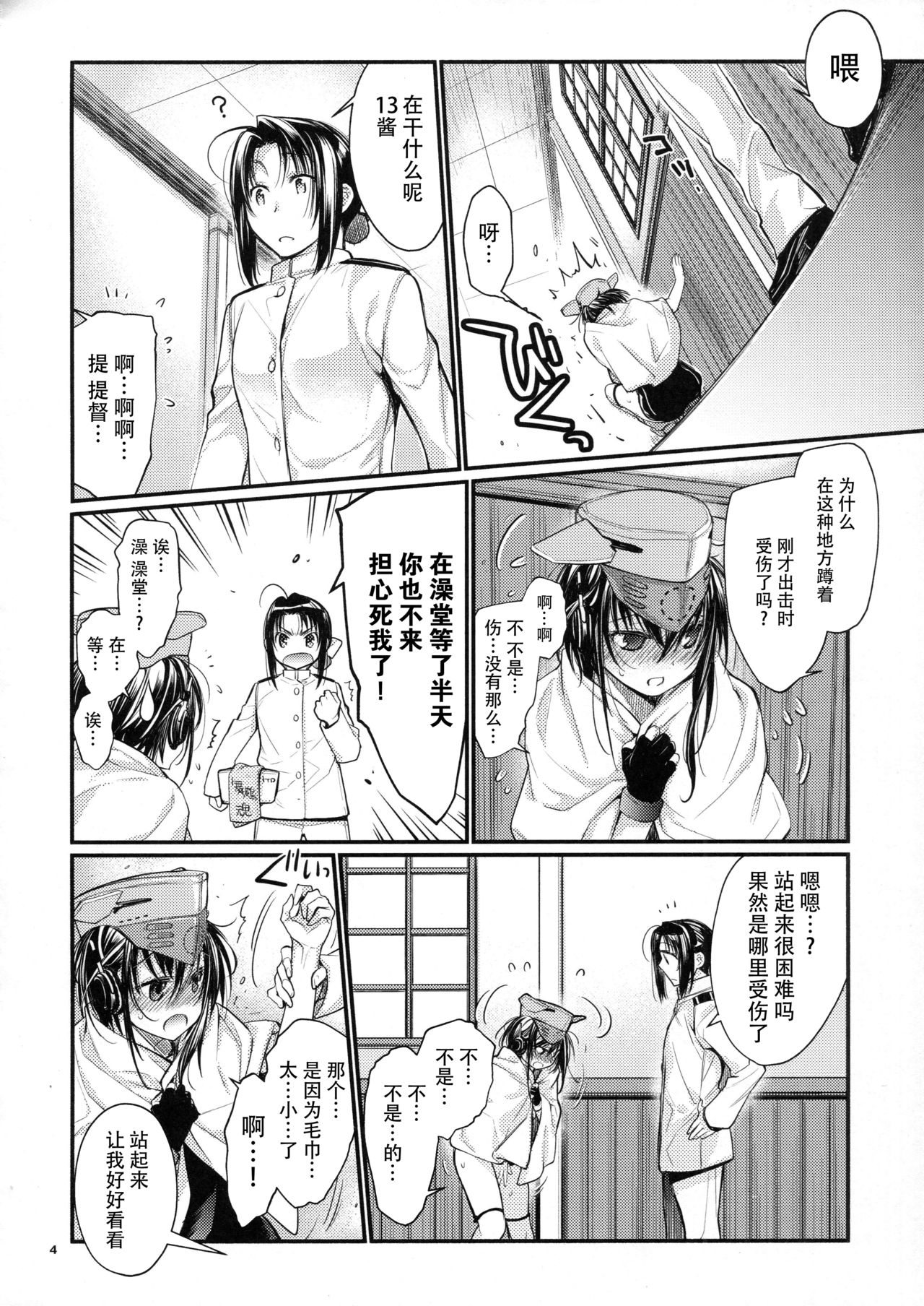 (砲雷撃戦!よーい!二十九戦目) [らいげきたい (河内和泉)] きらきら (艦隊これくしょん -艦これ-) [中国翻訳]