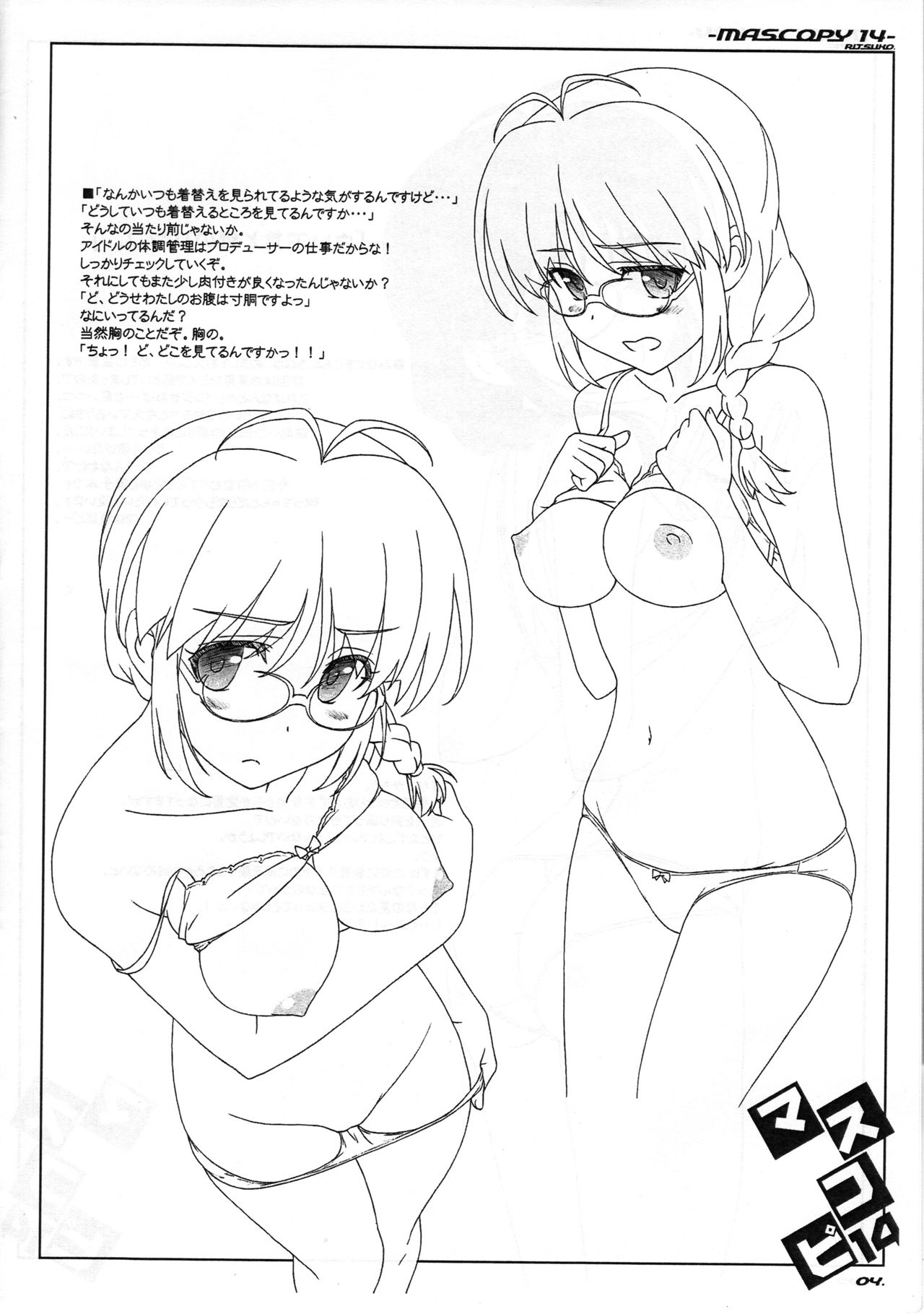 (C94) [まんどらごらすとらいかー (秋乃武彦)] マスコピ14 (アイドルマスター)