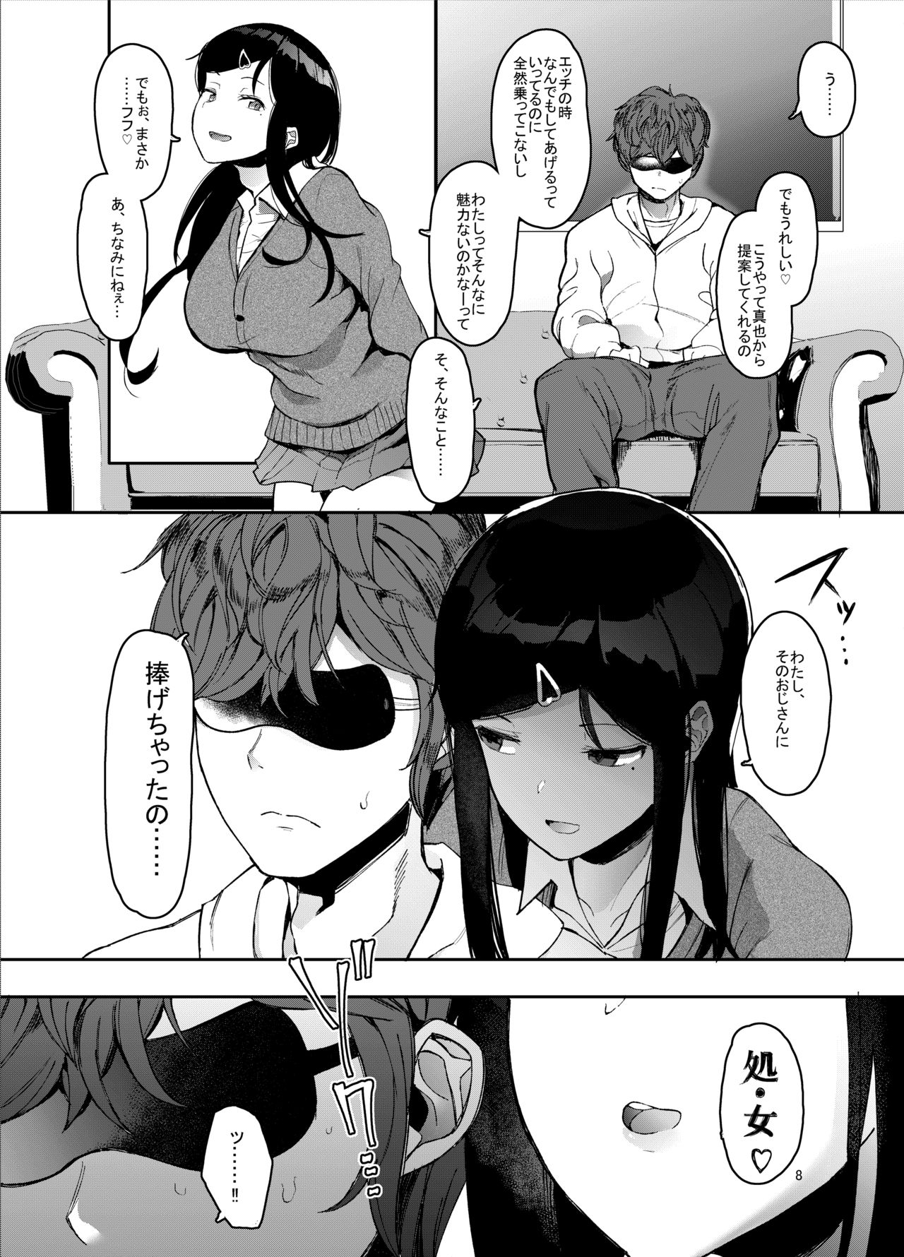 [ハチミン (えいとまん)] レンタルラヴァーズ [DL版]