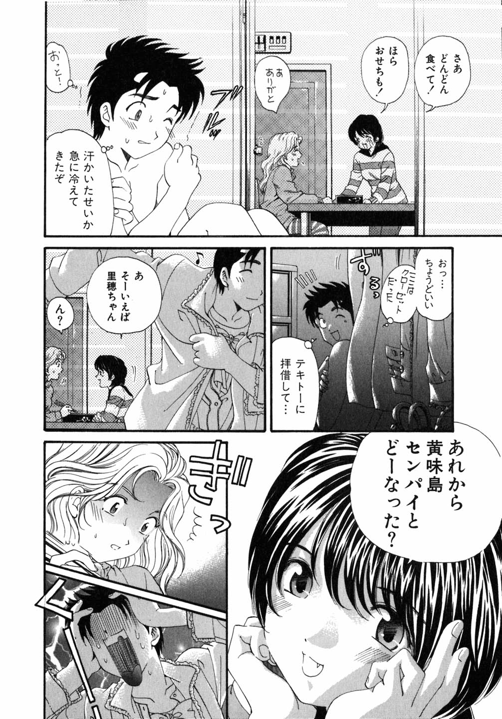[小林拓己] ヴァージンな関係 5