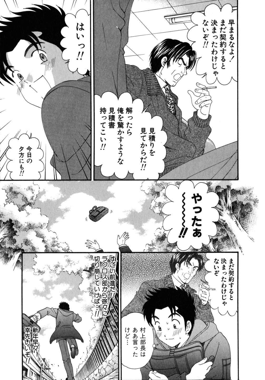 [小林拓己] ヴァージンな関係 5