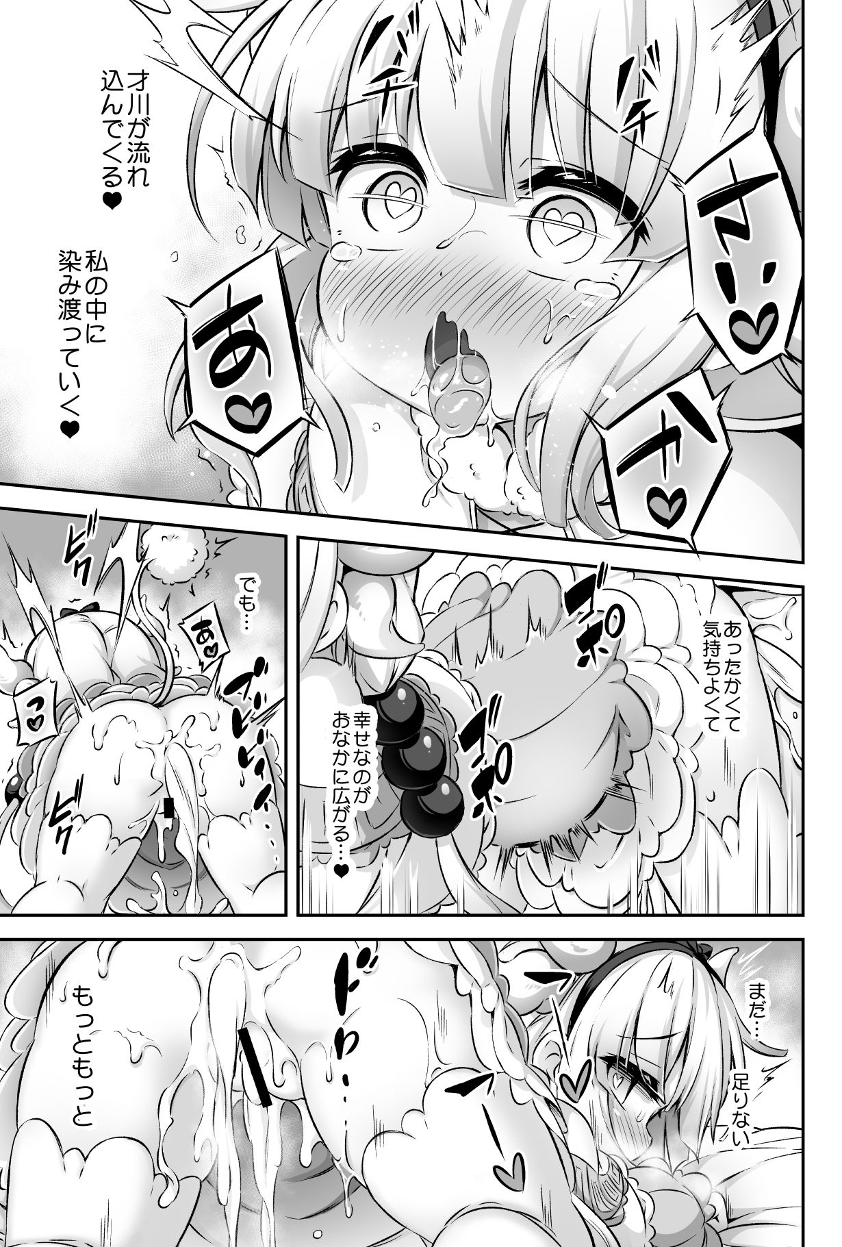 [Achromic (夢双月)] ろり&ふた Vol.12 (小林さんちのメイドラゴン) [DL版]