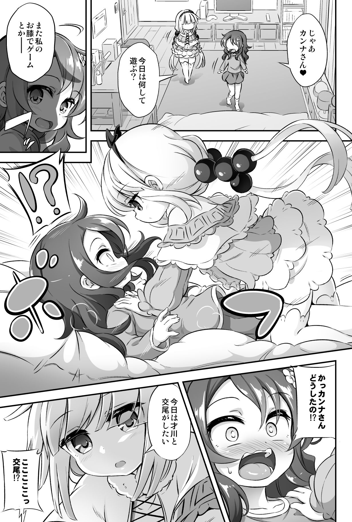 [Achromic (夢双月)] ろり&ふた Vol.12 (小林さんちのメイドラゴン) [DL版]