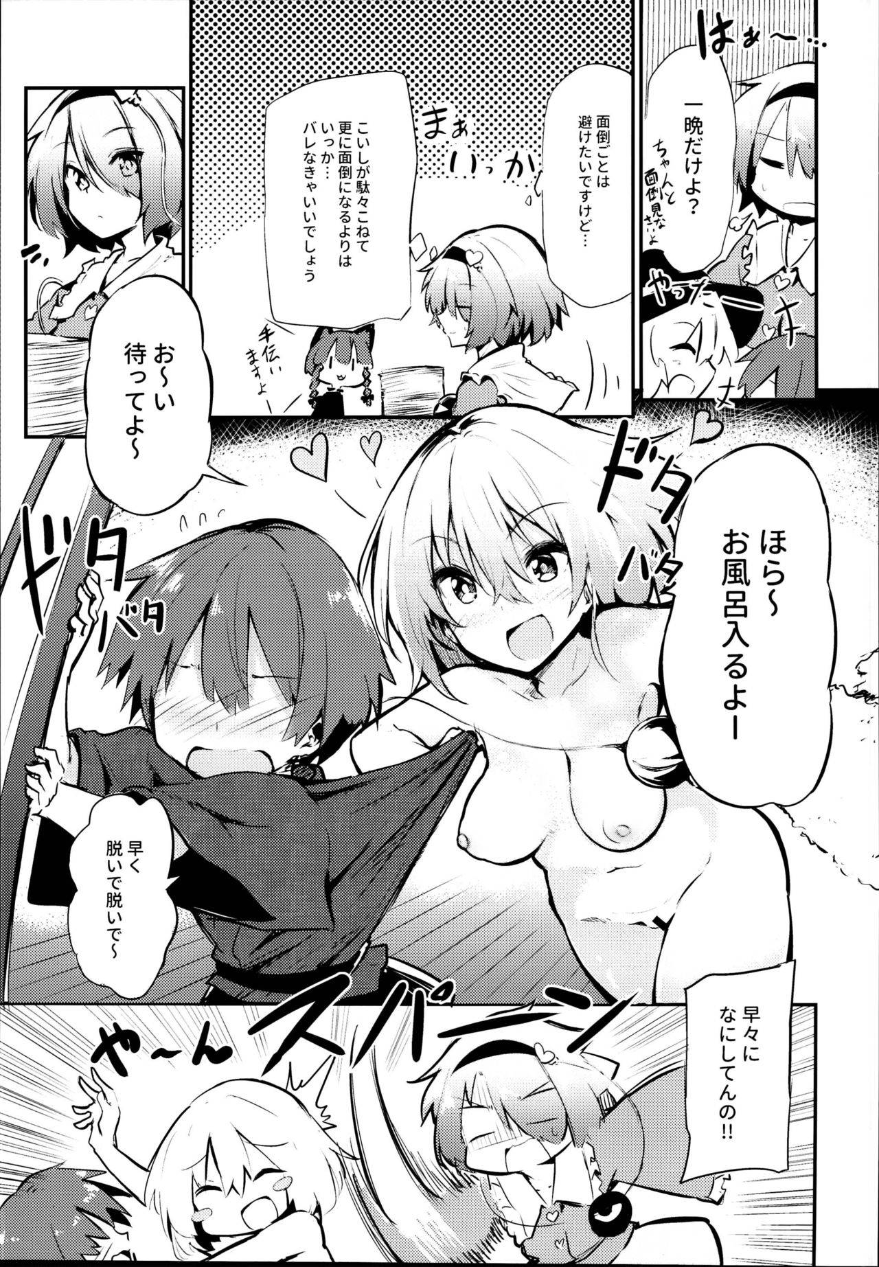 (C95) [あるたな (薙派)] 「仕方のない子ですねぇ」と言いながら挿入させてくれるさとりお姉ちゃん (東方Project)