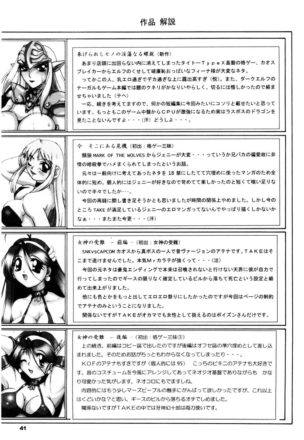 [ふる屋 (TAKE)] 格ゲー三昧 Retake Plus (よろず)