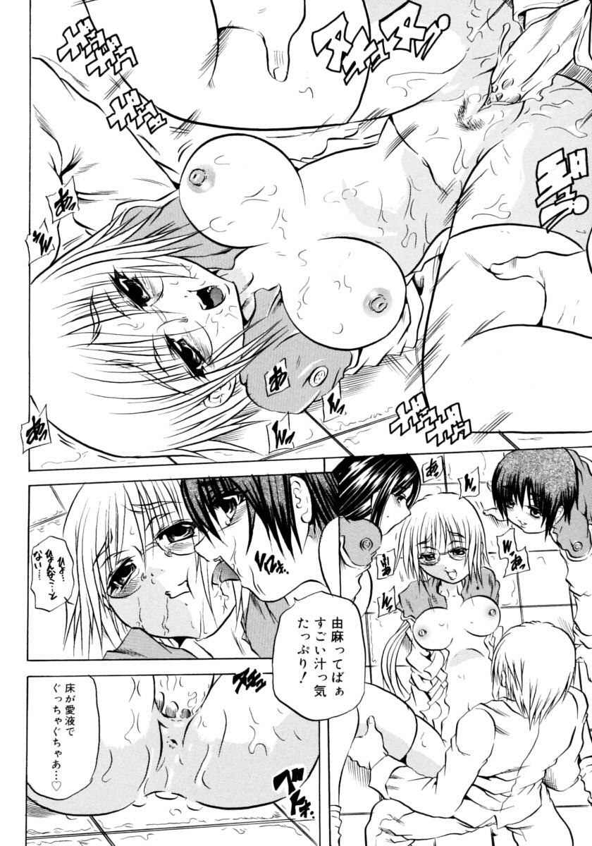 [断華ナオキ] ハチミツとざくろ