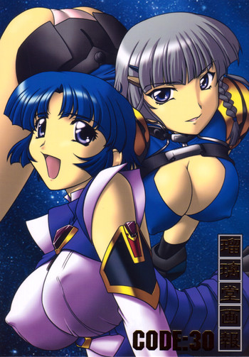 (C70) [U・A大作戦 (原田将太郎)] 瑠璃堂画報 CODE:30 (スーパーロボット大戦)