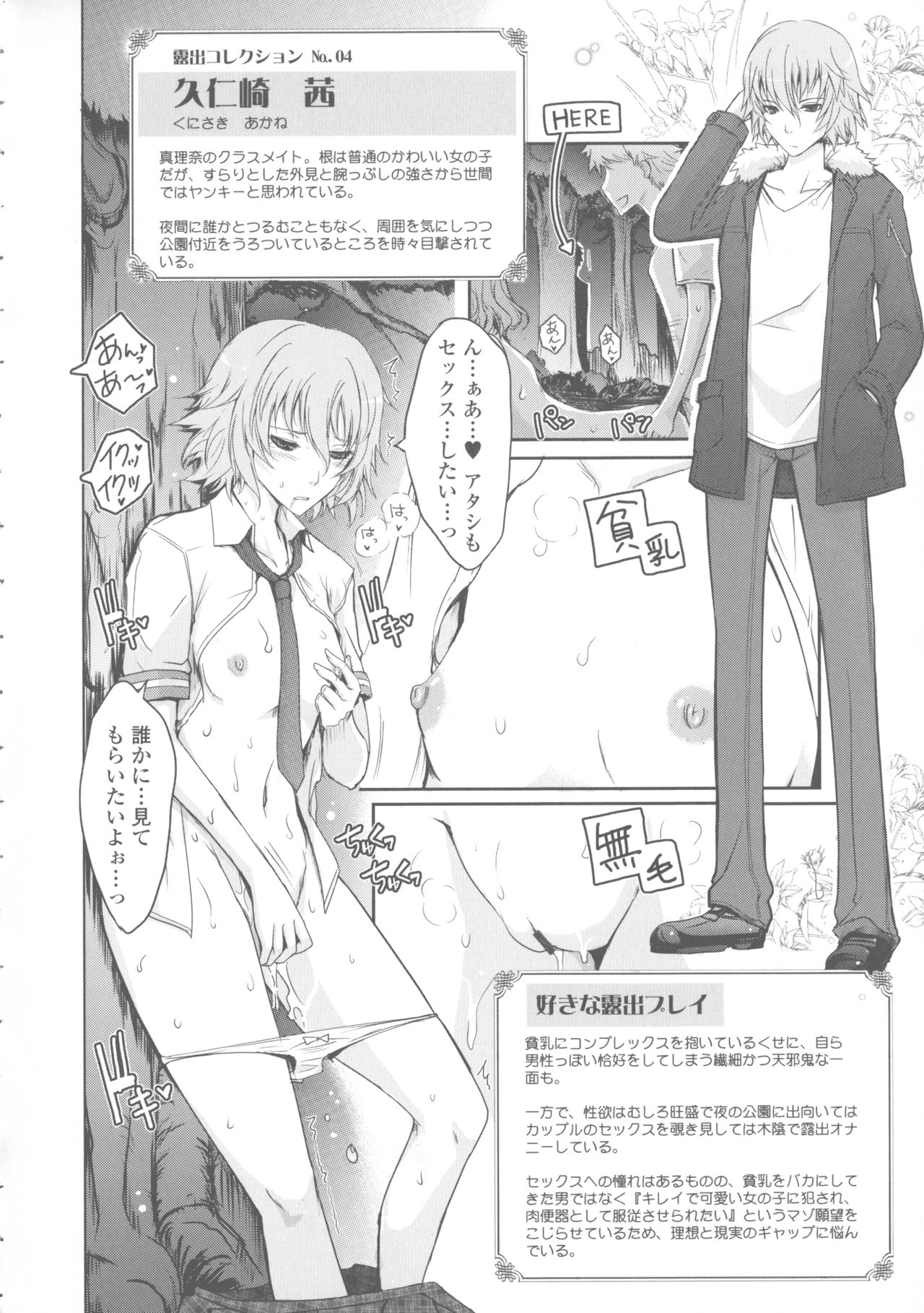 [TANA] 露出コレクション