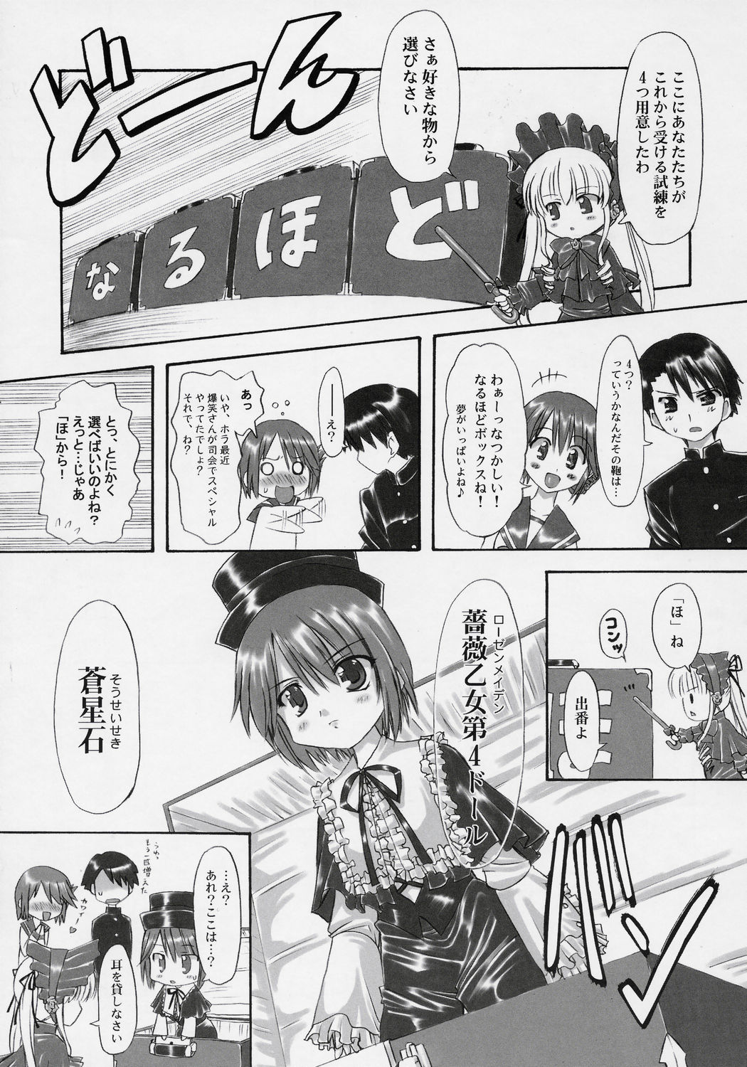 (C69) [珍譜堂 (○ぃ)] まなたか (トゥハート2, ローゼンメイデン)