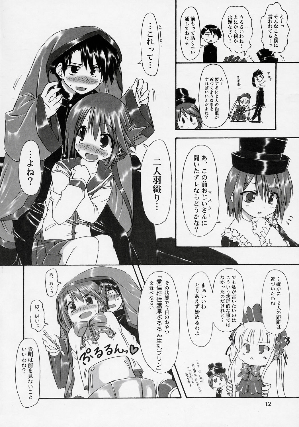 (C69) [珍譜堂 (○ぃ)] まなたか (トゥハート2, ローゼンメイデン)