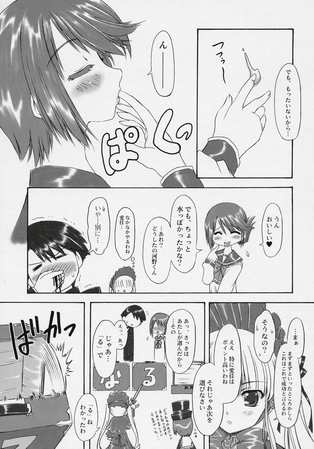 (C69) [珍譜堂 (○ぃ)] まなたか (トゥハート2, ローゼンメイデン)