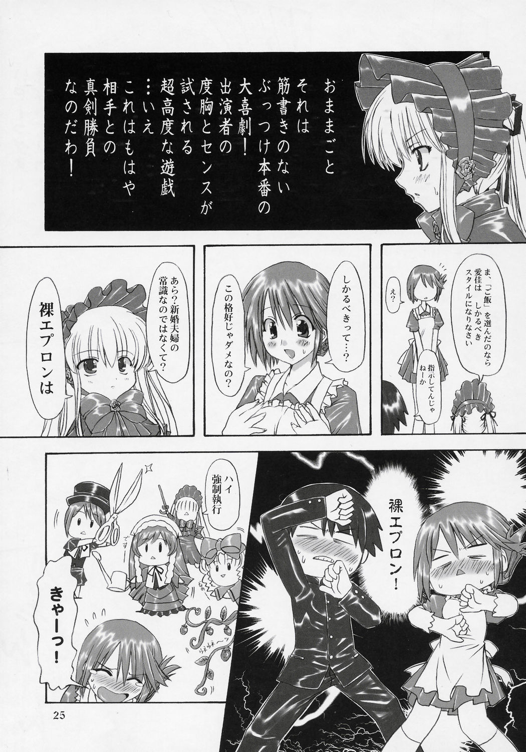 (C69) [珍譜堂 (○ぃ)] まなたか (トゥハート2, ローゼンメイデン)