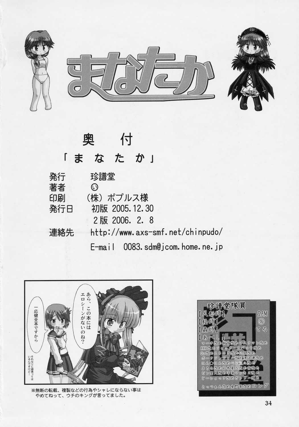 (C69) [珍譜堂 (○ぃ)] まなたか (トゥハート2, ローゼンメイデン)