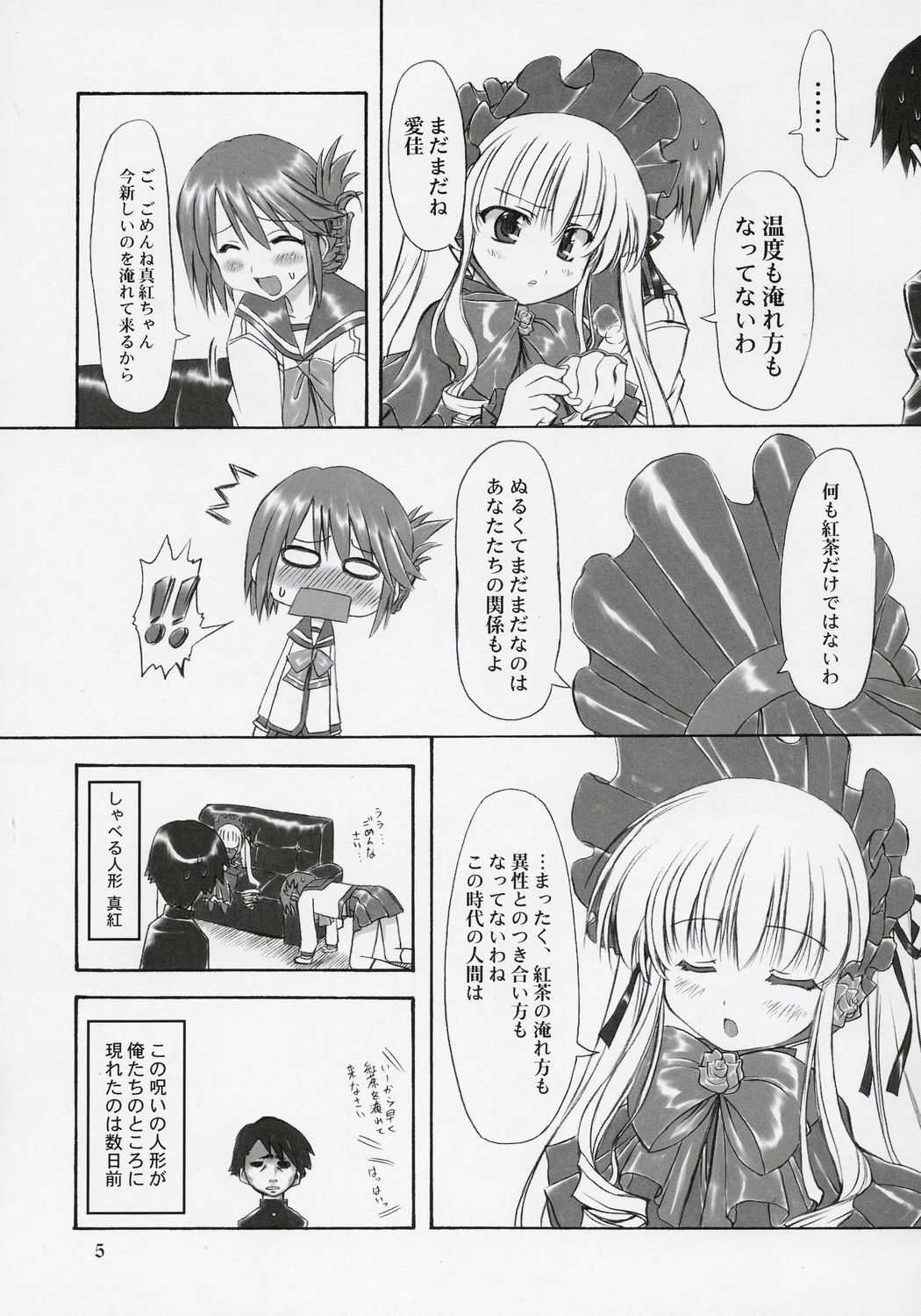 (C69) [珍譜堂 (○ぃ)] まなたか (トゥハート2, ローゼンメイデン)