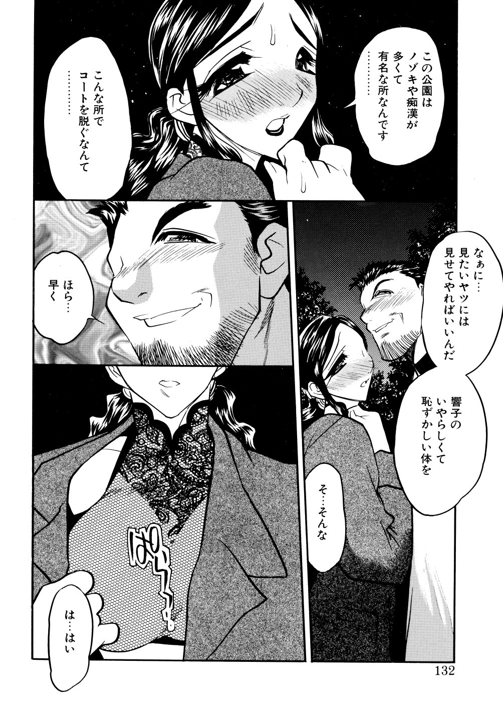 [あうら聖児] 解放の宴