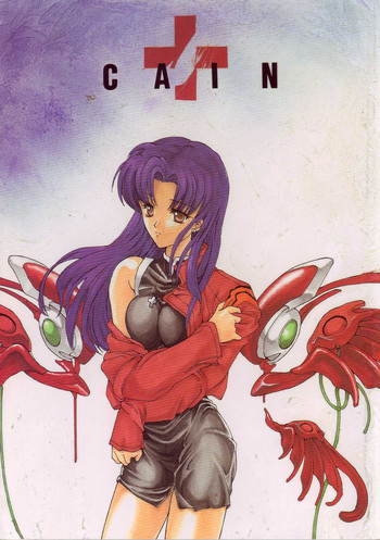 [犯罪天国 (ハセイアガナ)] CAIN (新世紀エヴァンゲリオン)