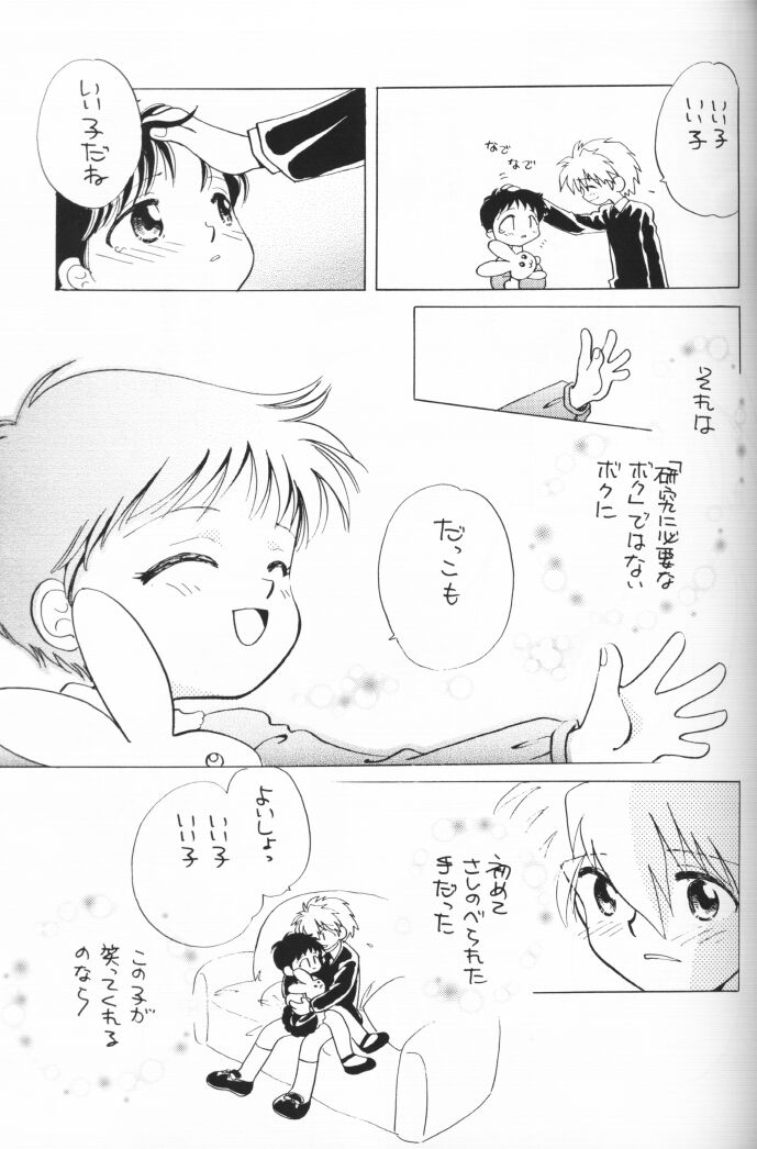 (C54) [日光企画 (後藤乃子)] 小さな恋のメロディ (新世紀エヴァンゲリオン)
