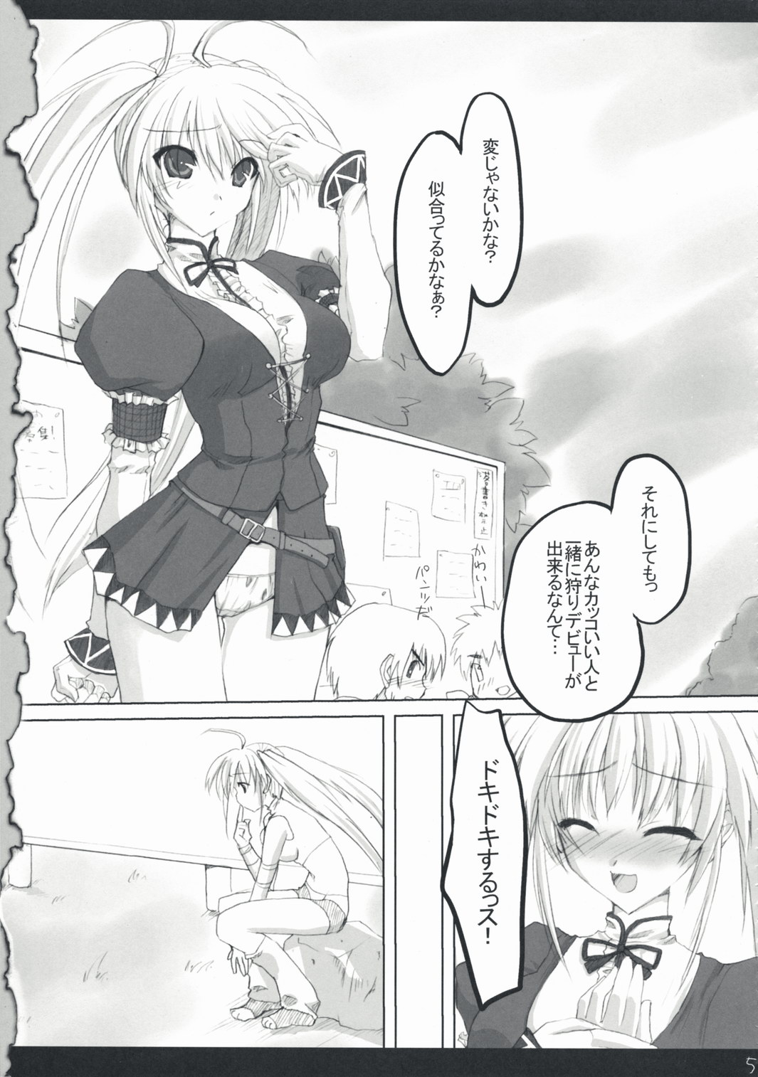 (サンクリ39) [電動子供。 (要アラタ)] ひと狩り行きませんか? (モンスターハンター)