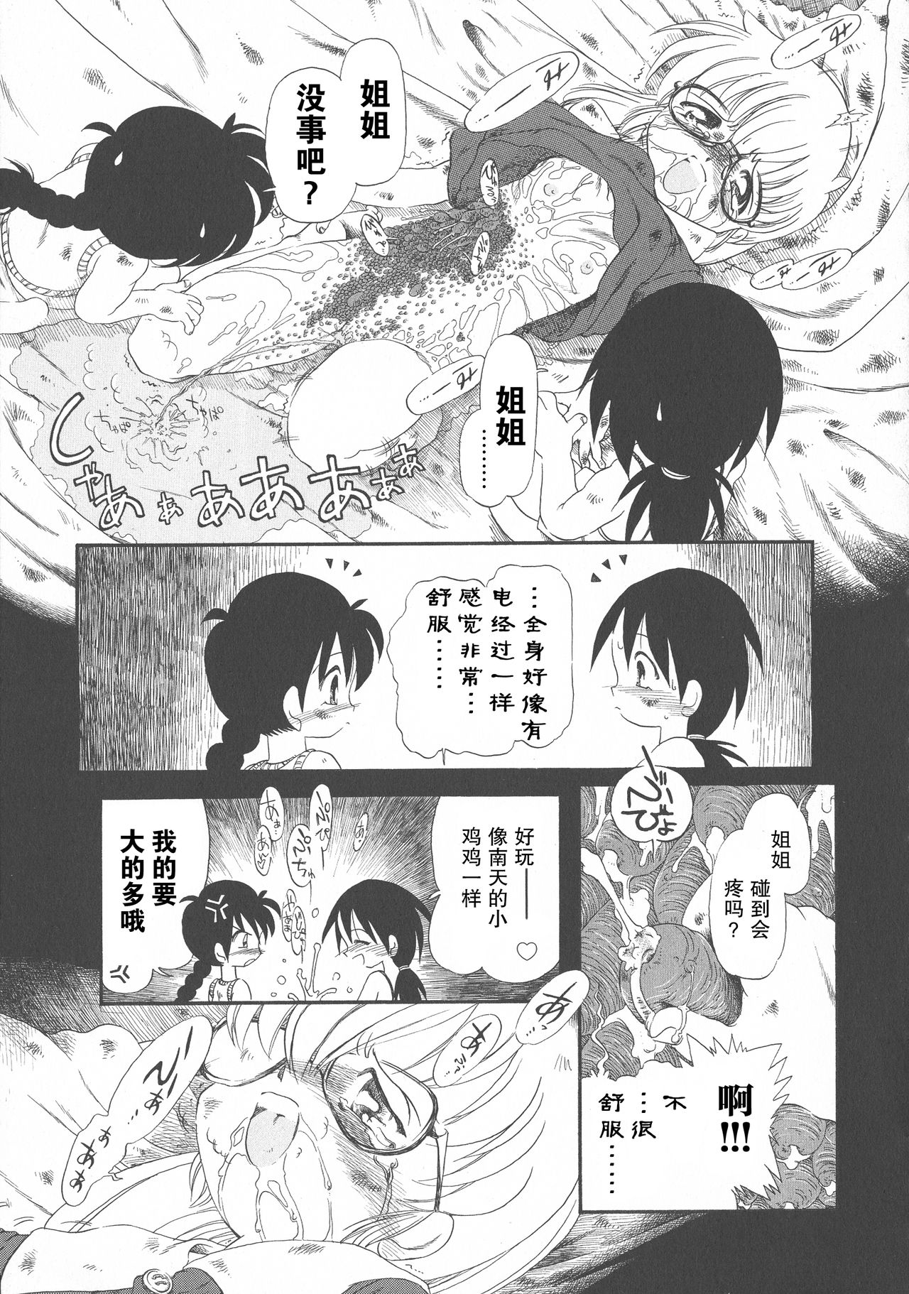 [掘骨砕三] 下水街 新装版 濁淦 [中国翻訳]